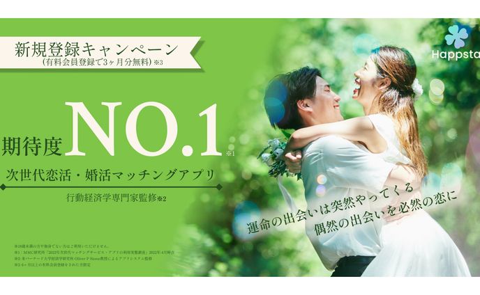 マッチングアプリバナー