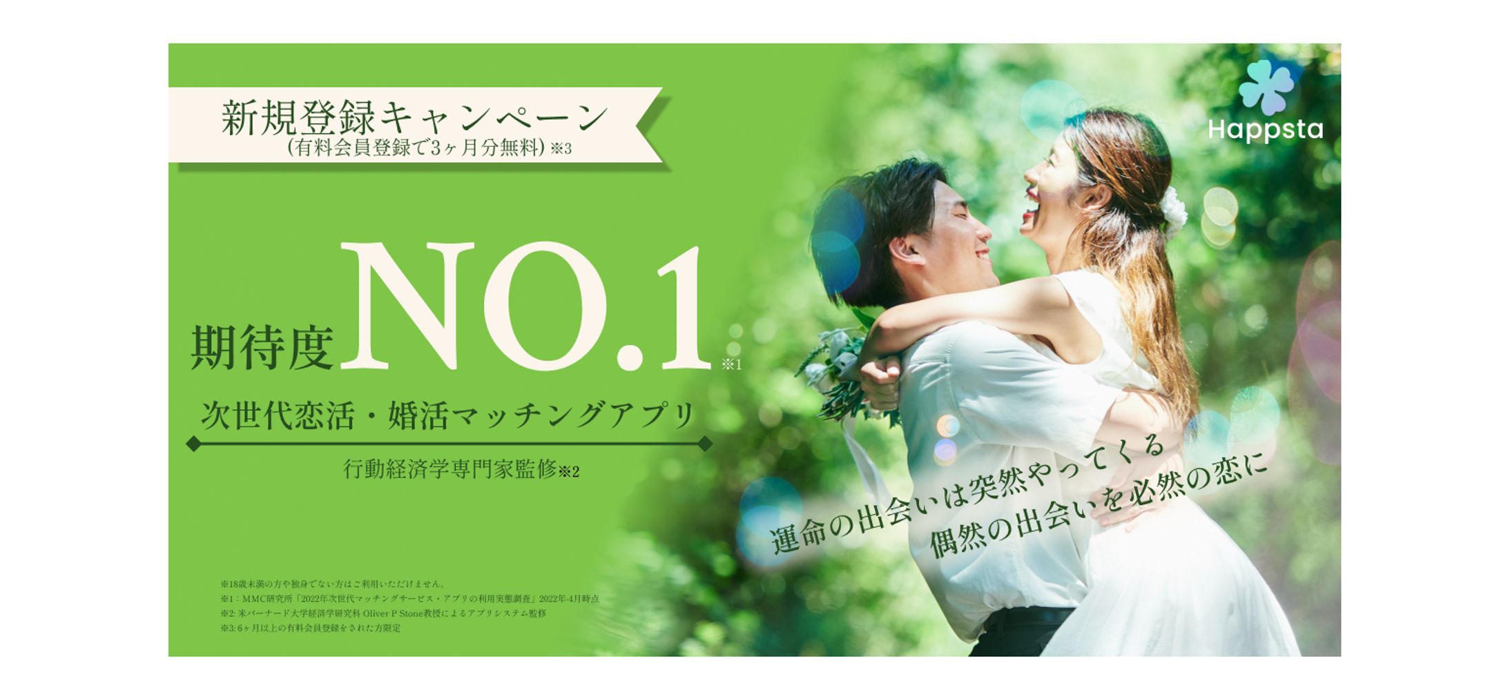 マッチングアプリバナー-1