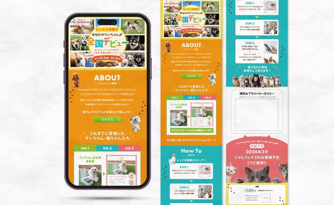 【株式会社アクセスライン様】うちの子エレクトリック特設ページLP