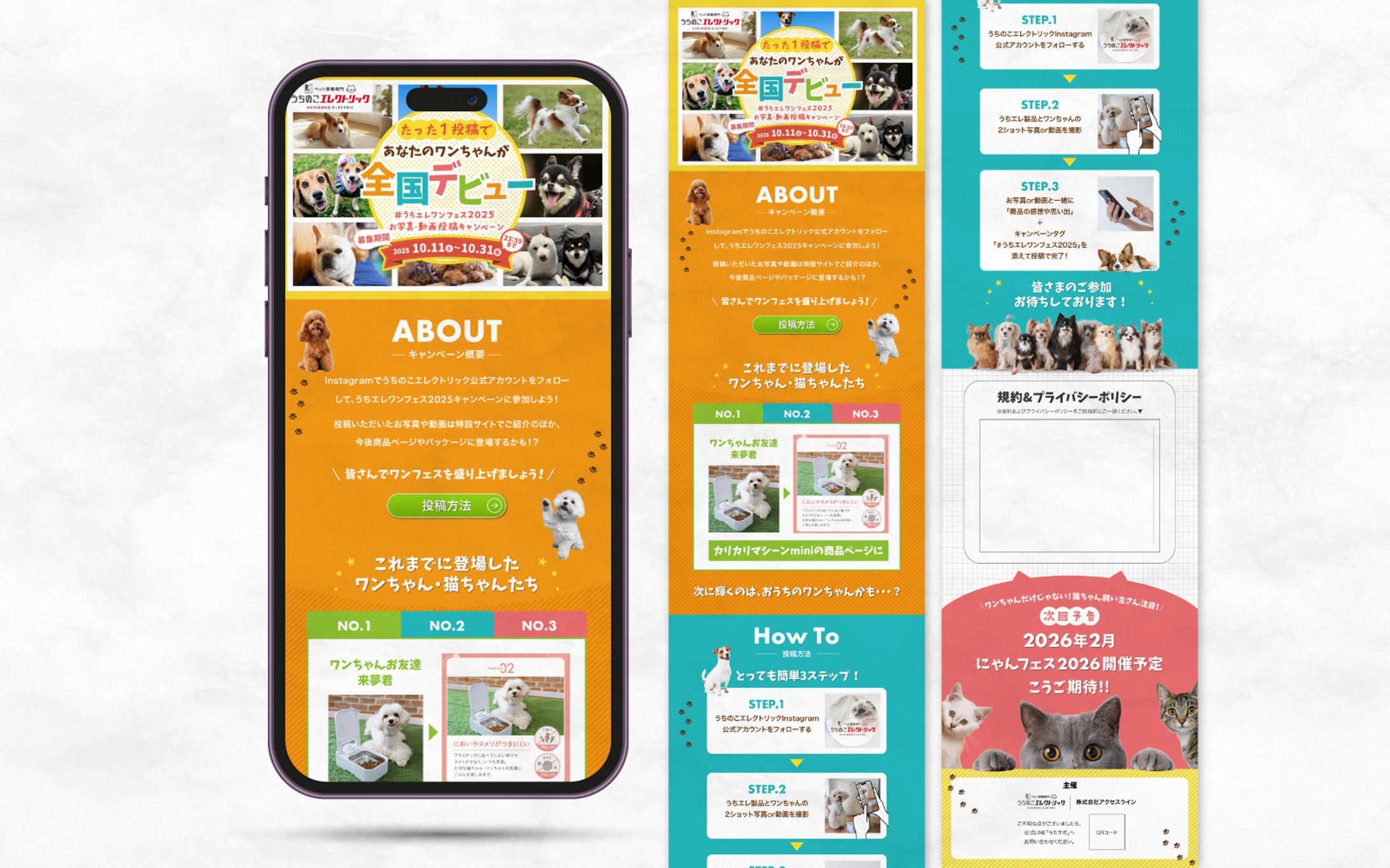 【株式会社アクセスライン様】うちの子エレクトリック特設ページLP-1