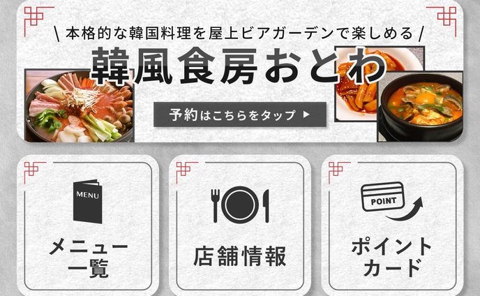 リッチメニュー（飲食店-2）