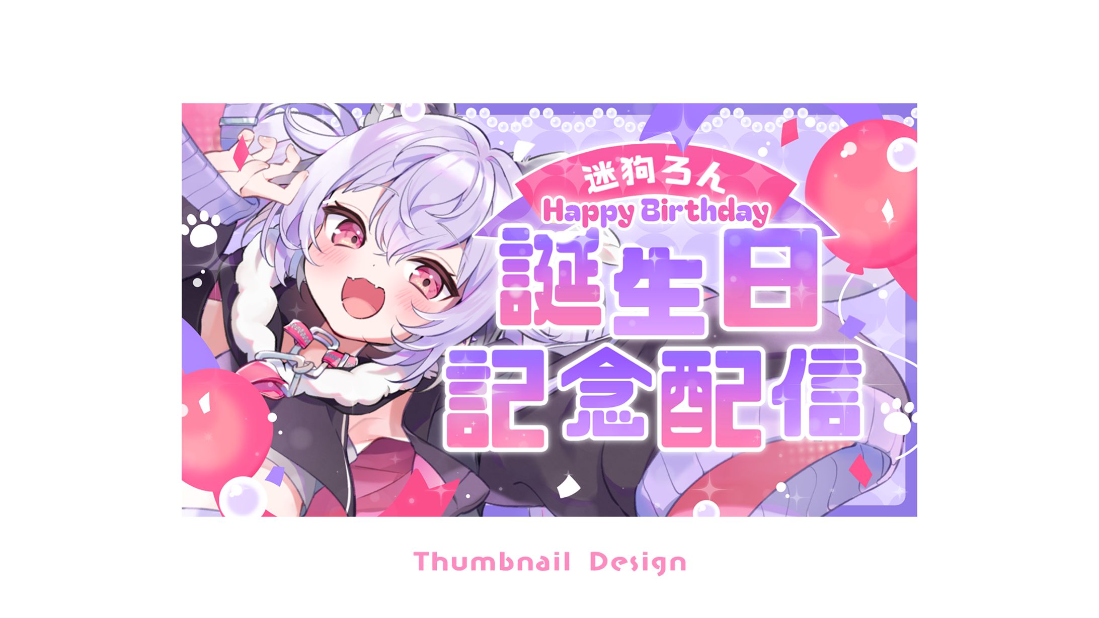 THUMBNAIL DESIGN / 迷狗ろん-1