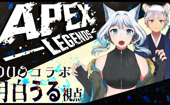【月白うる様】APEXコラボ (2)