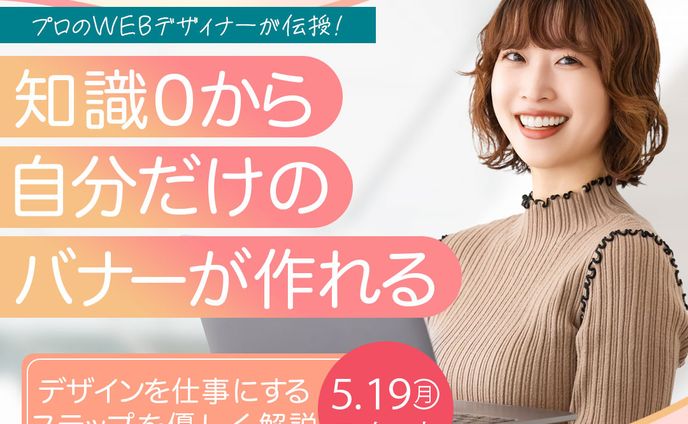 ゼロイチ体験入学