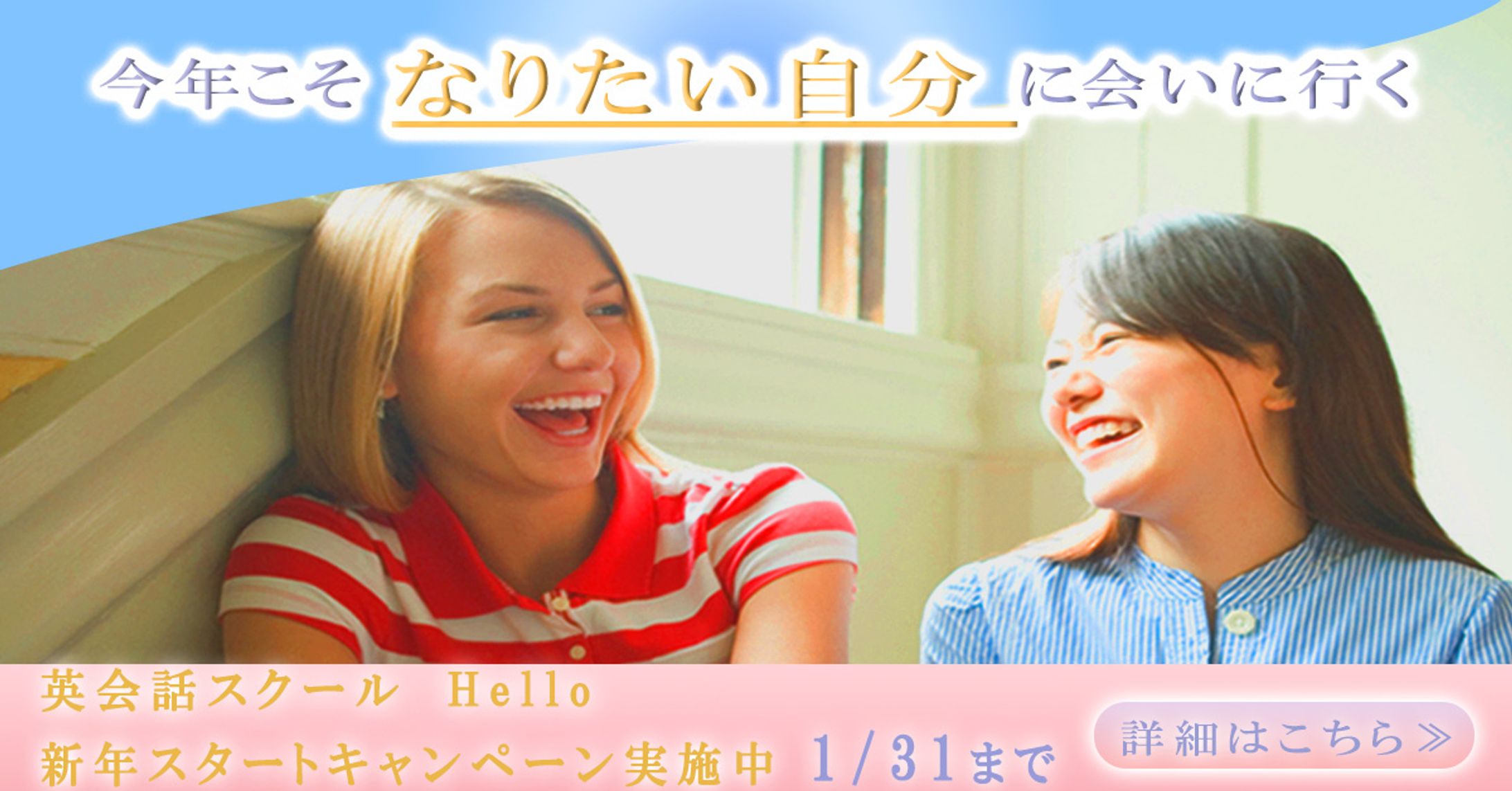 新春英会話スクールバナー-1