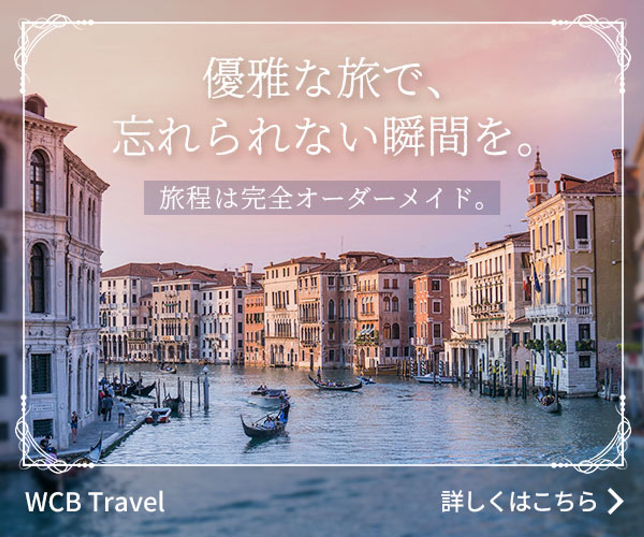 【バナー】旅行（架空商品）-1