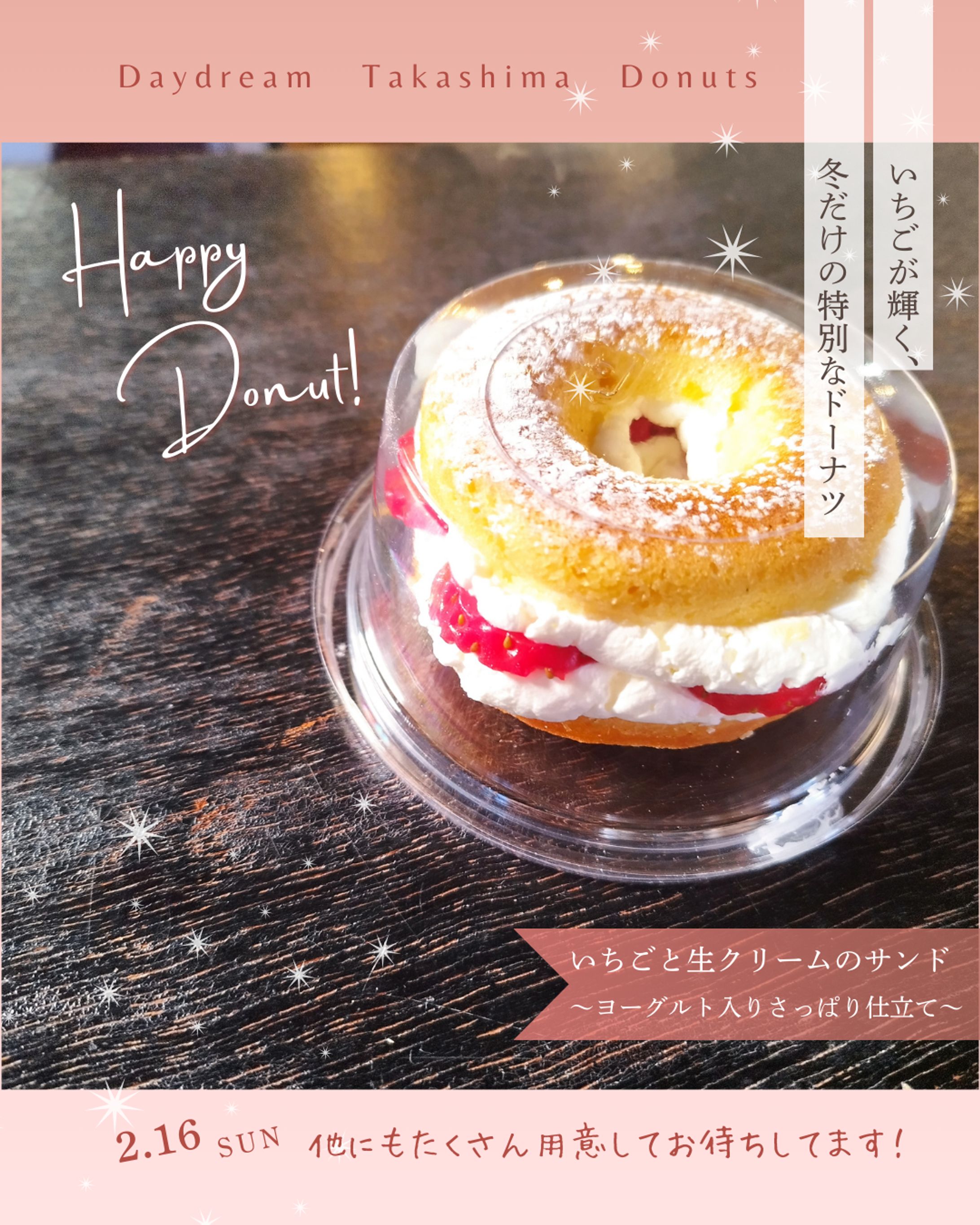 ドーナツ屋さんInstagram投稿画像-1