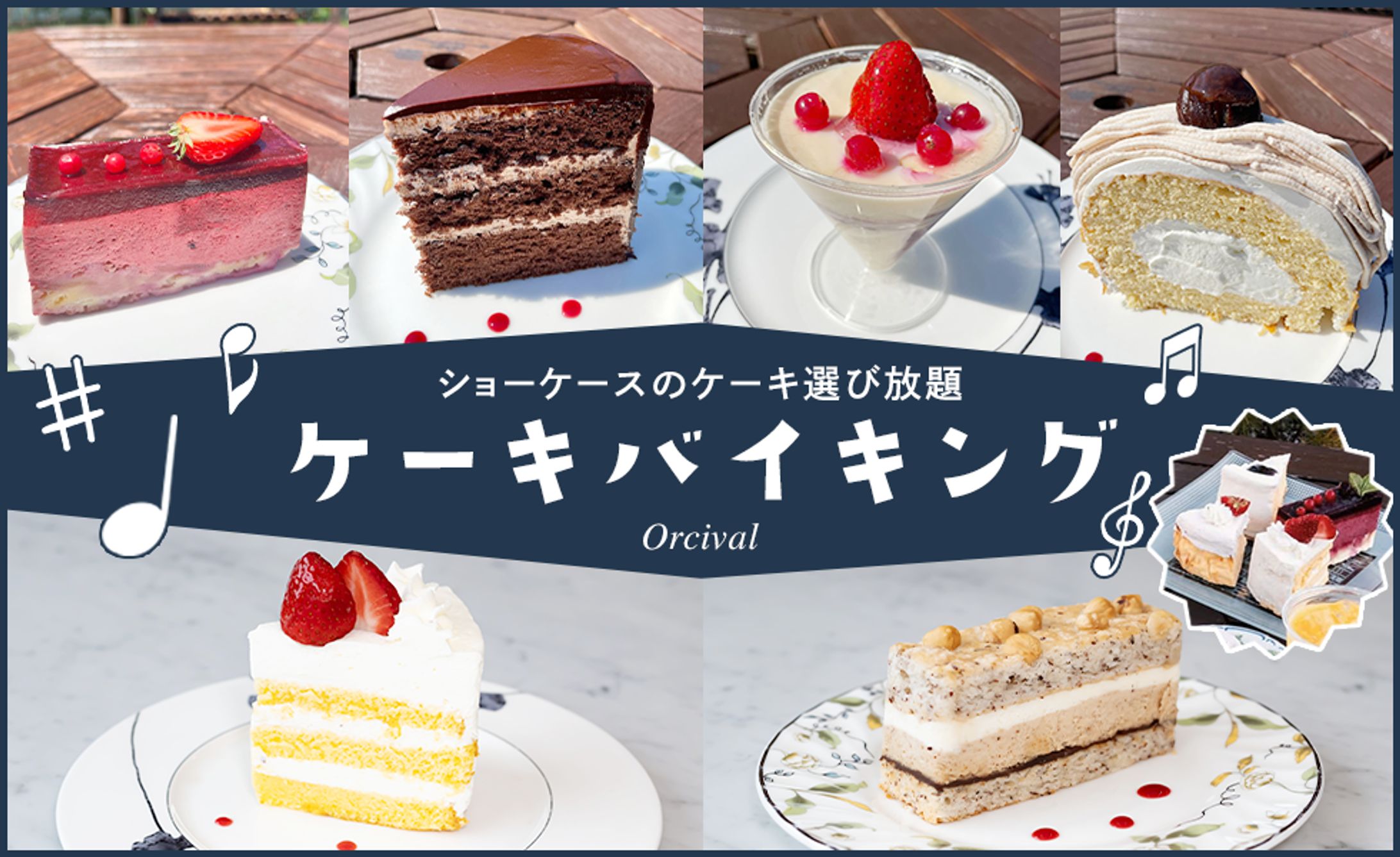 ケーキバイキング　トップ画像スライド-1