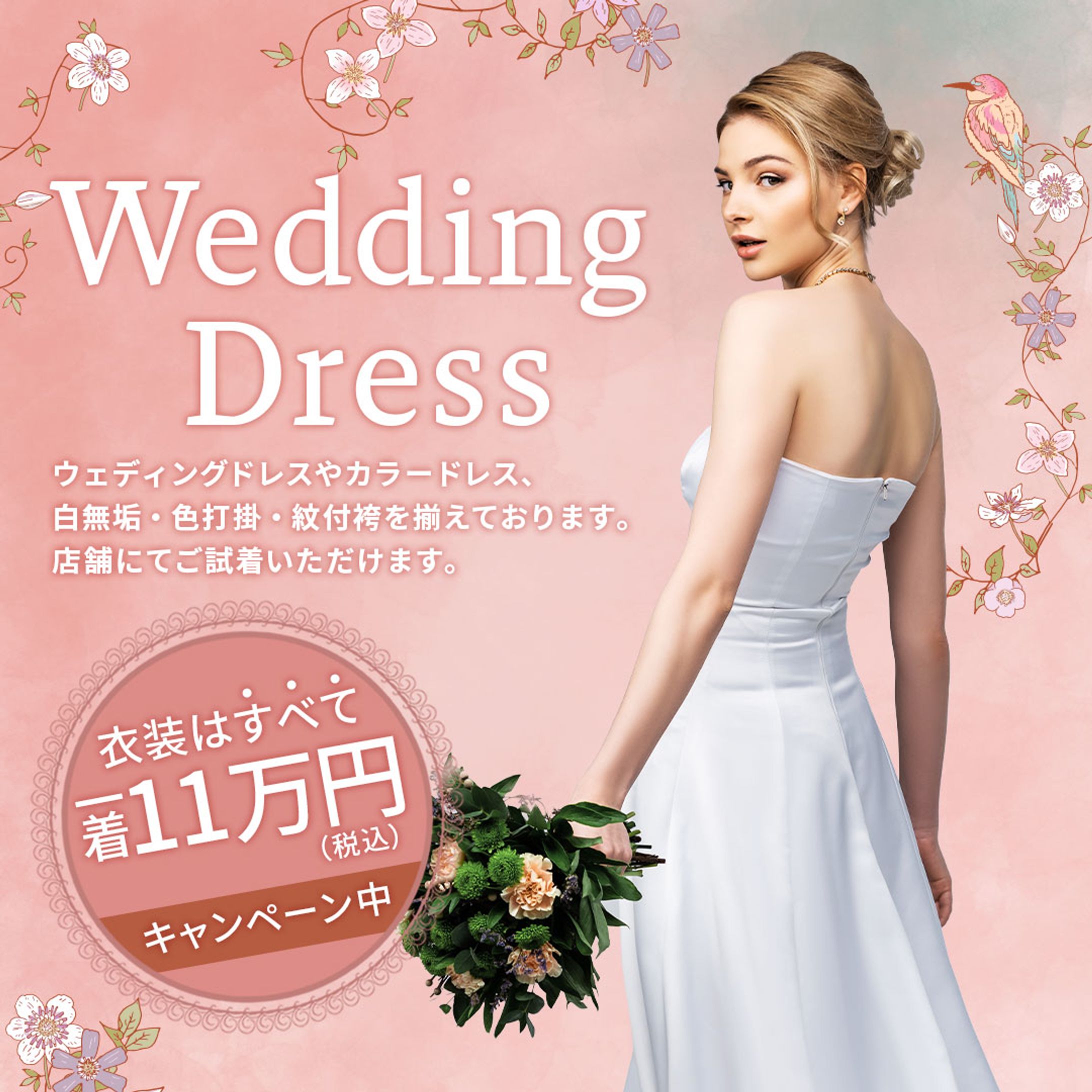 制作実績｜ウェディングドレス広告バナー-1