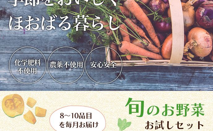 【バナー】農家さんからの宅配野菜