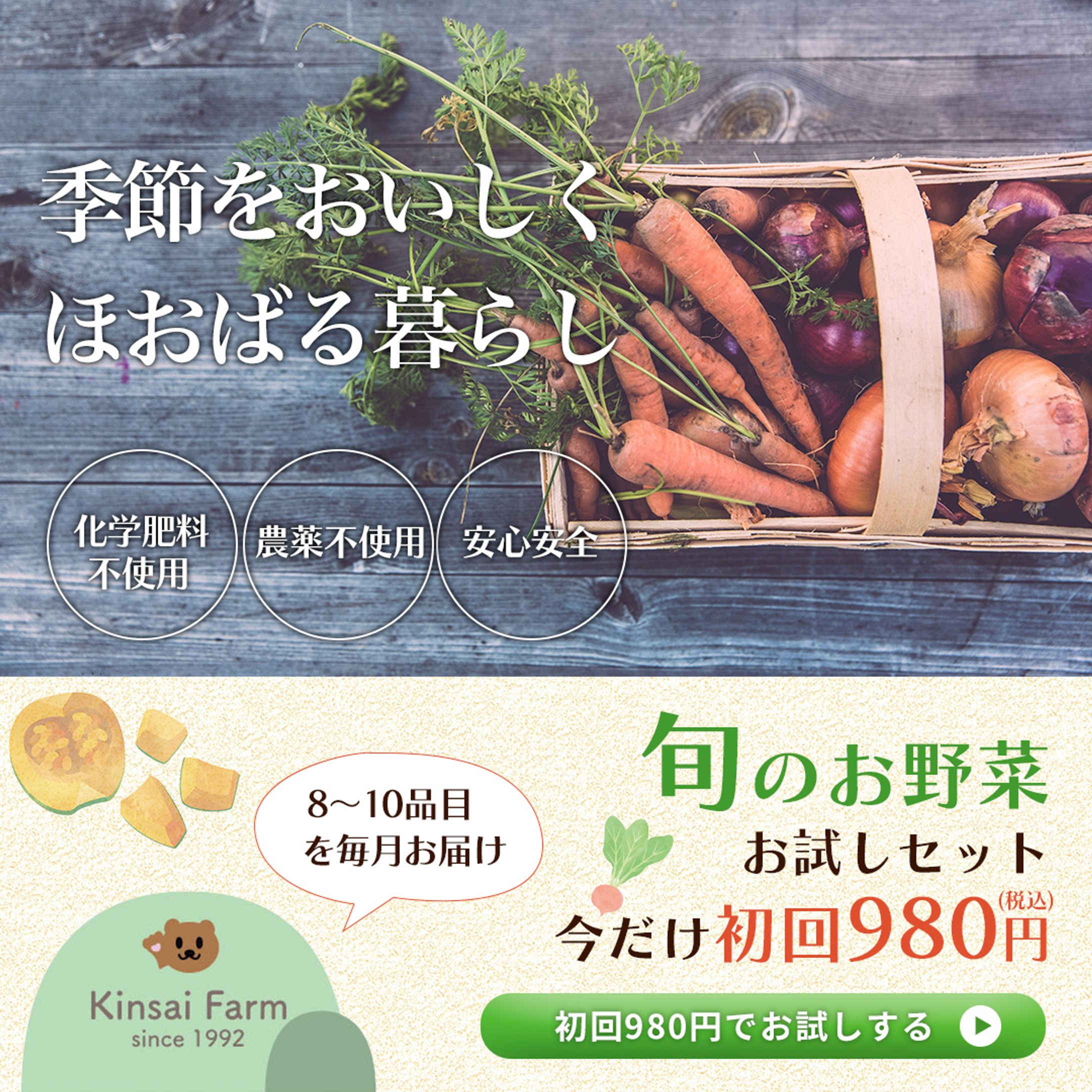 【バナー】農家さんからの宅配野菜-1