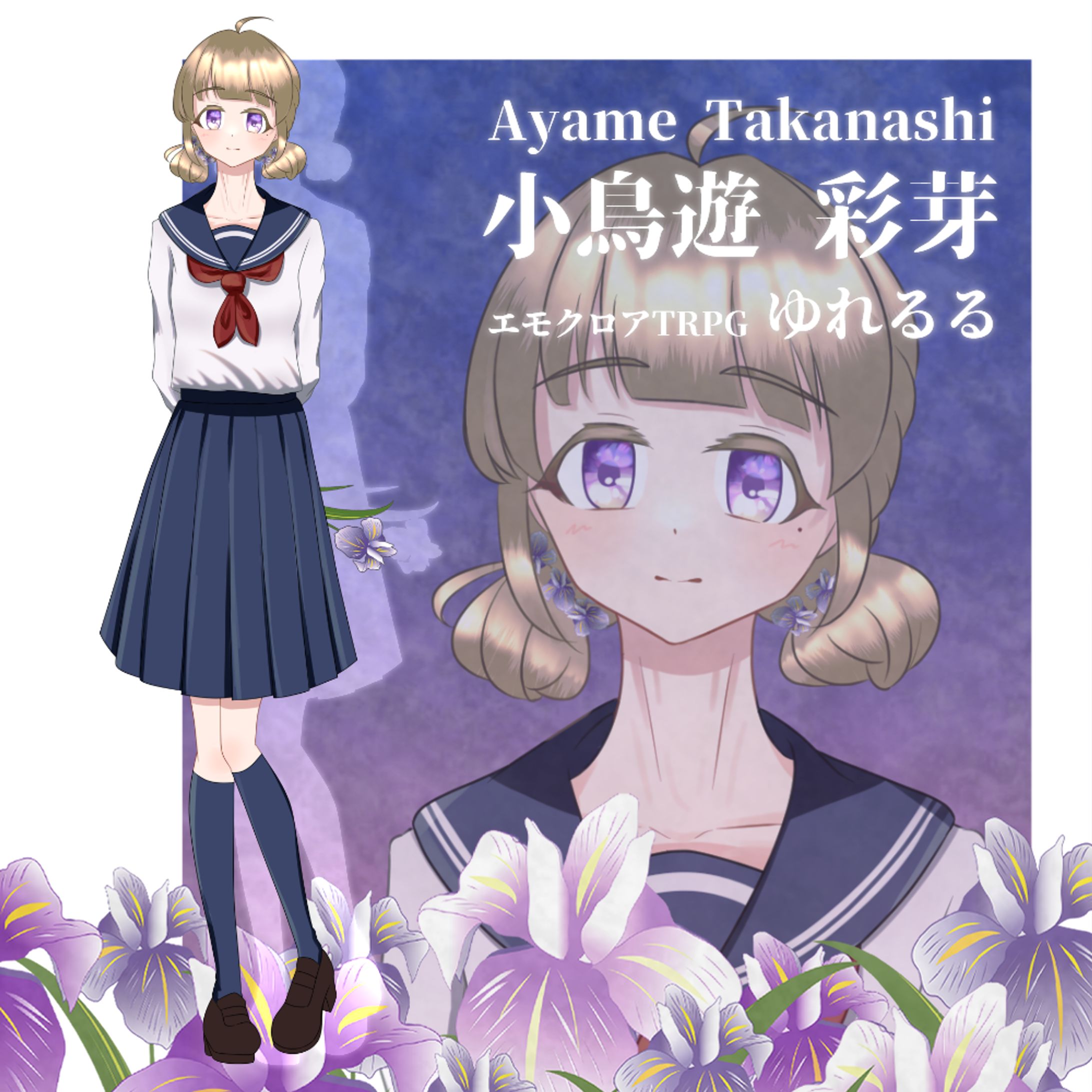 言眠るい共鳴者「小鳥遊 彩芽」TRPG用立ち絵-1