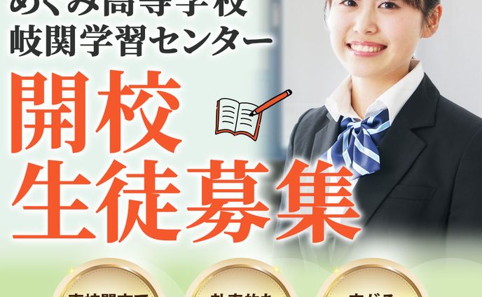 学習塾のバナー