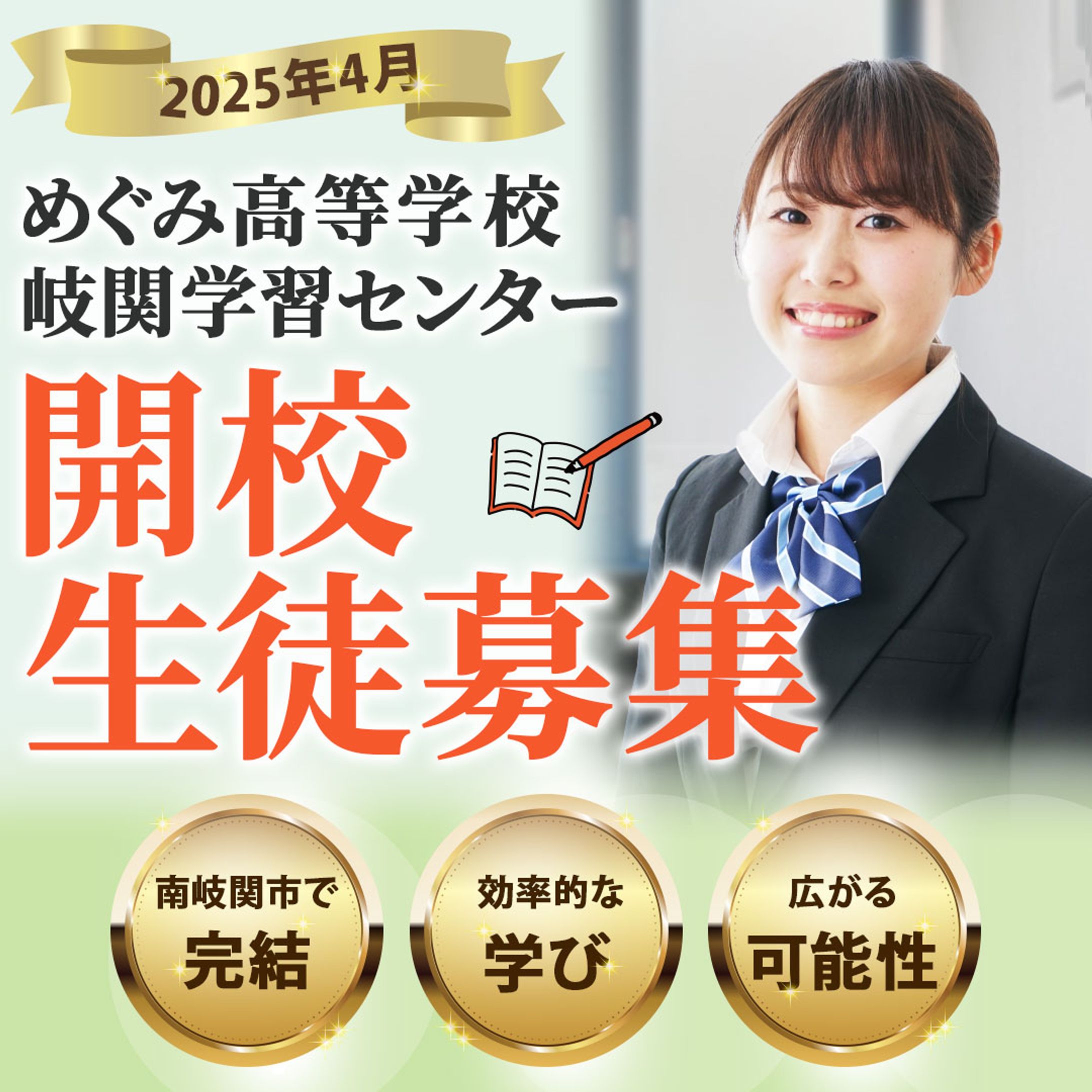 学習塾のバナー-1
