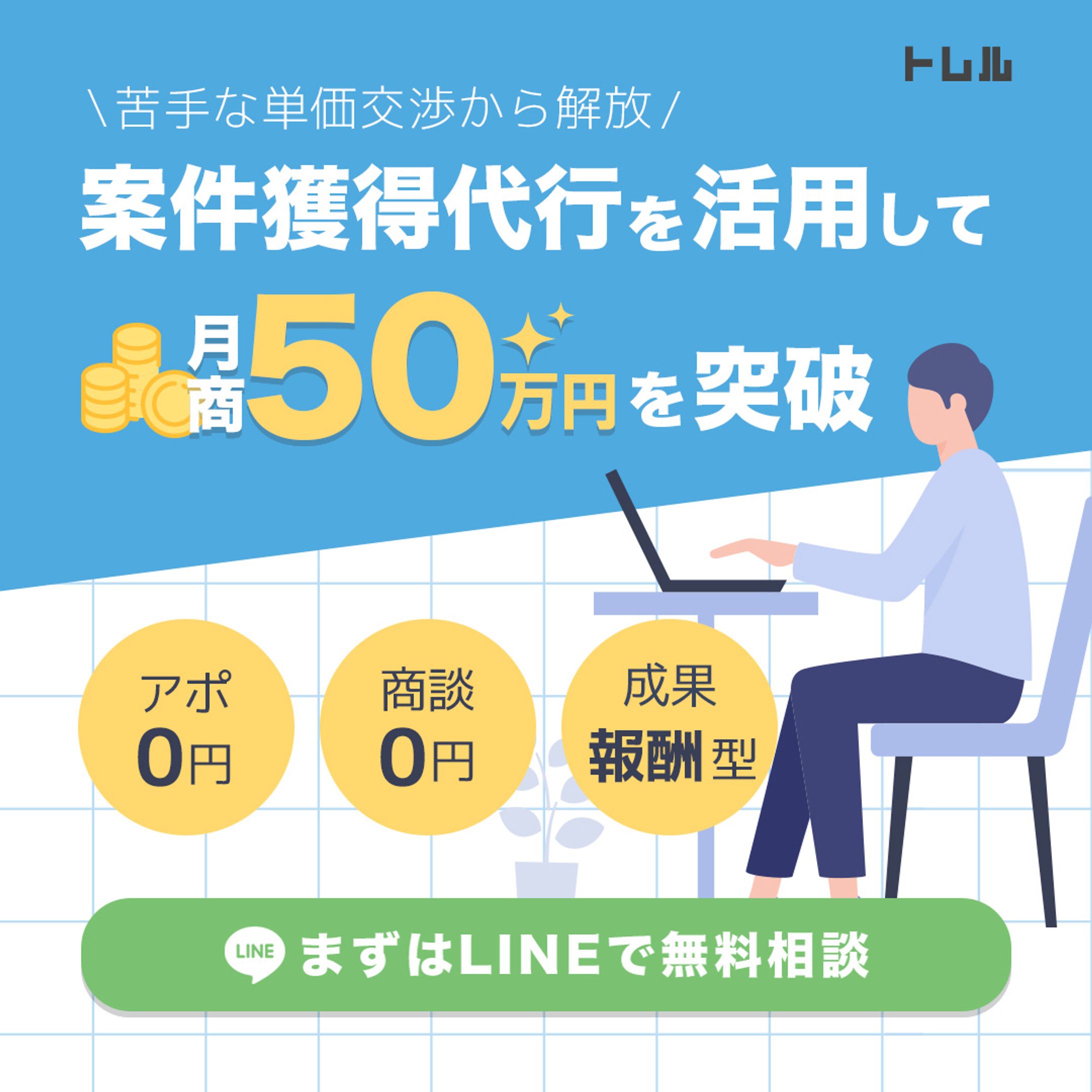 株式会社トレル meta広告用バナー-1