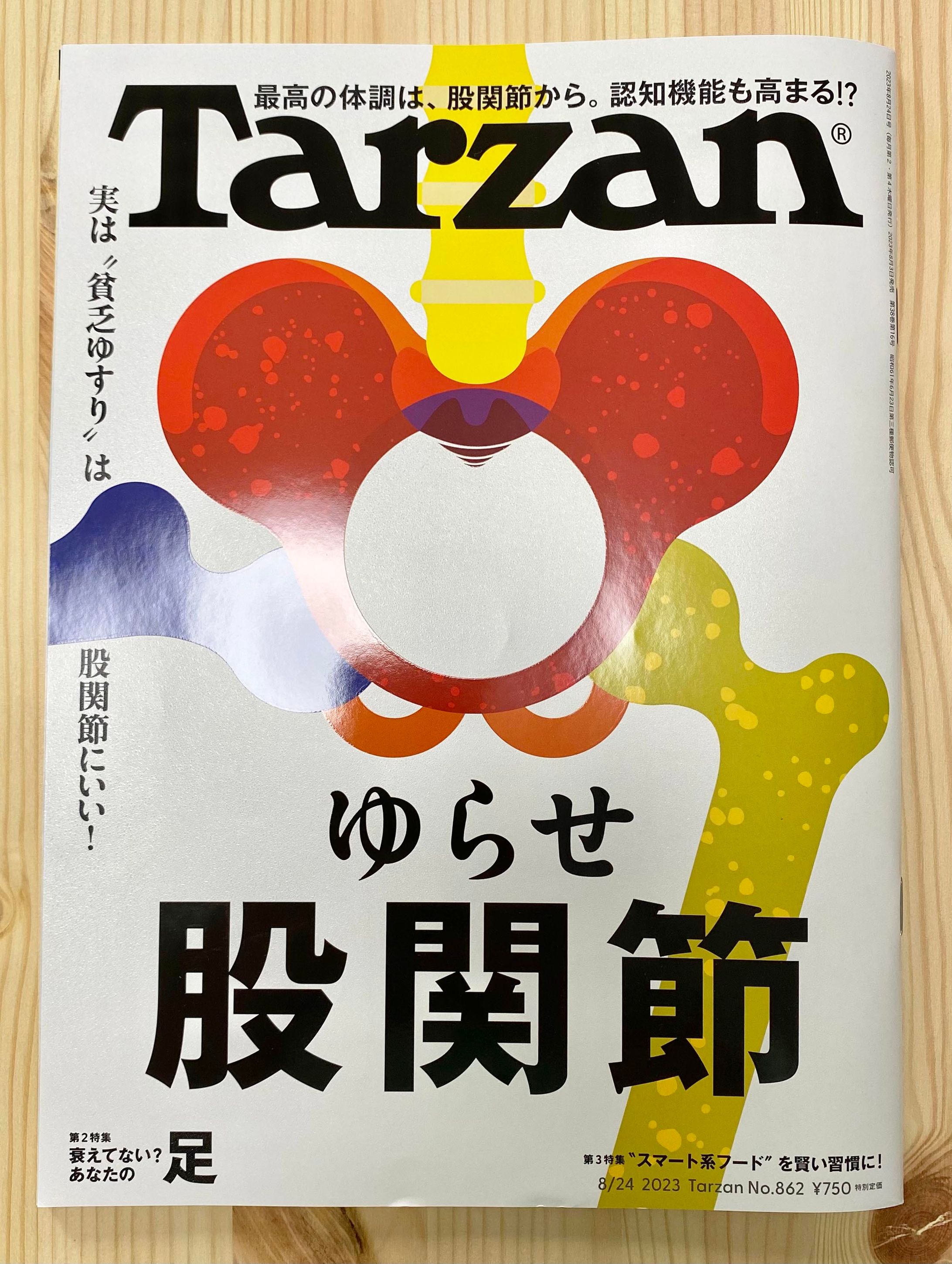 『Tarzan』2023 No.862-1