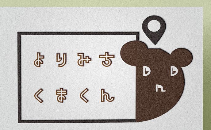 ブログ「よりみちくまくん」アイキャッチ