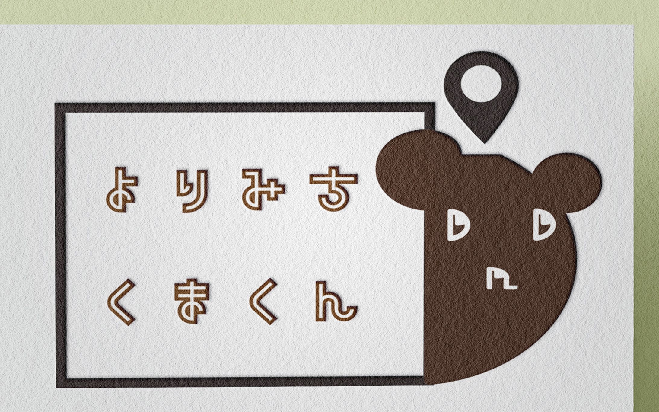 ブログ「よりみちくまくん」アイキャッチ-1