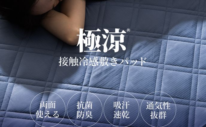 24 夏物寝具商品画像