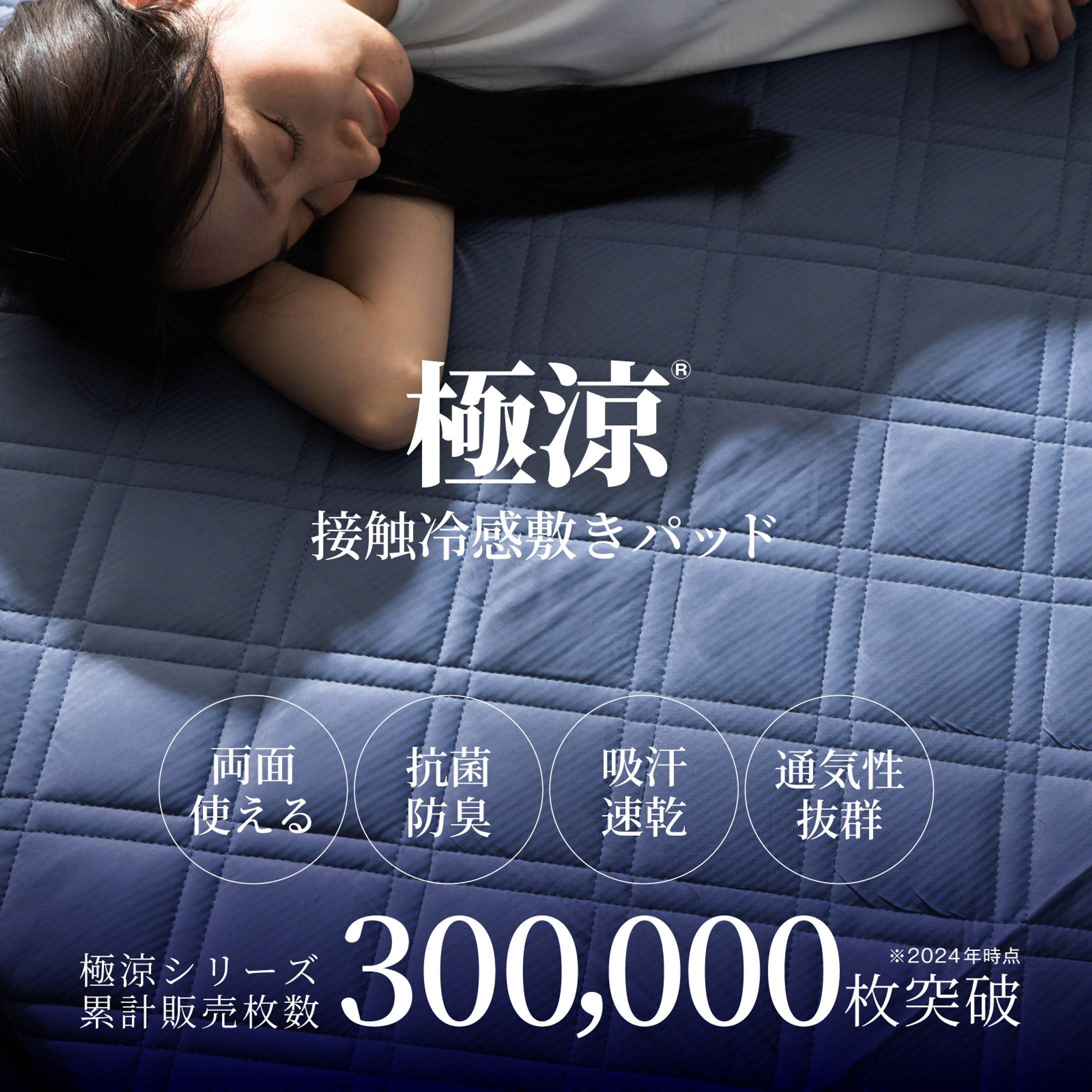 24 夏物寝具商品画像-1