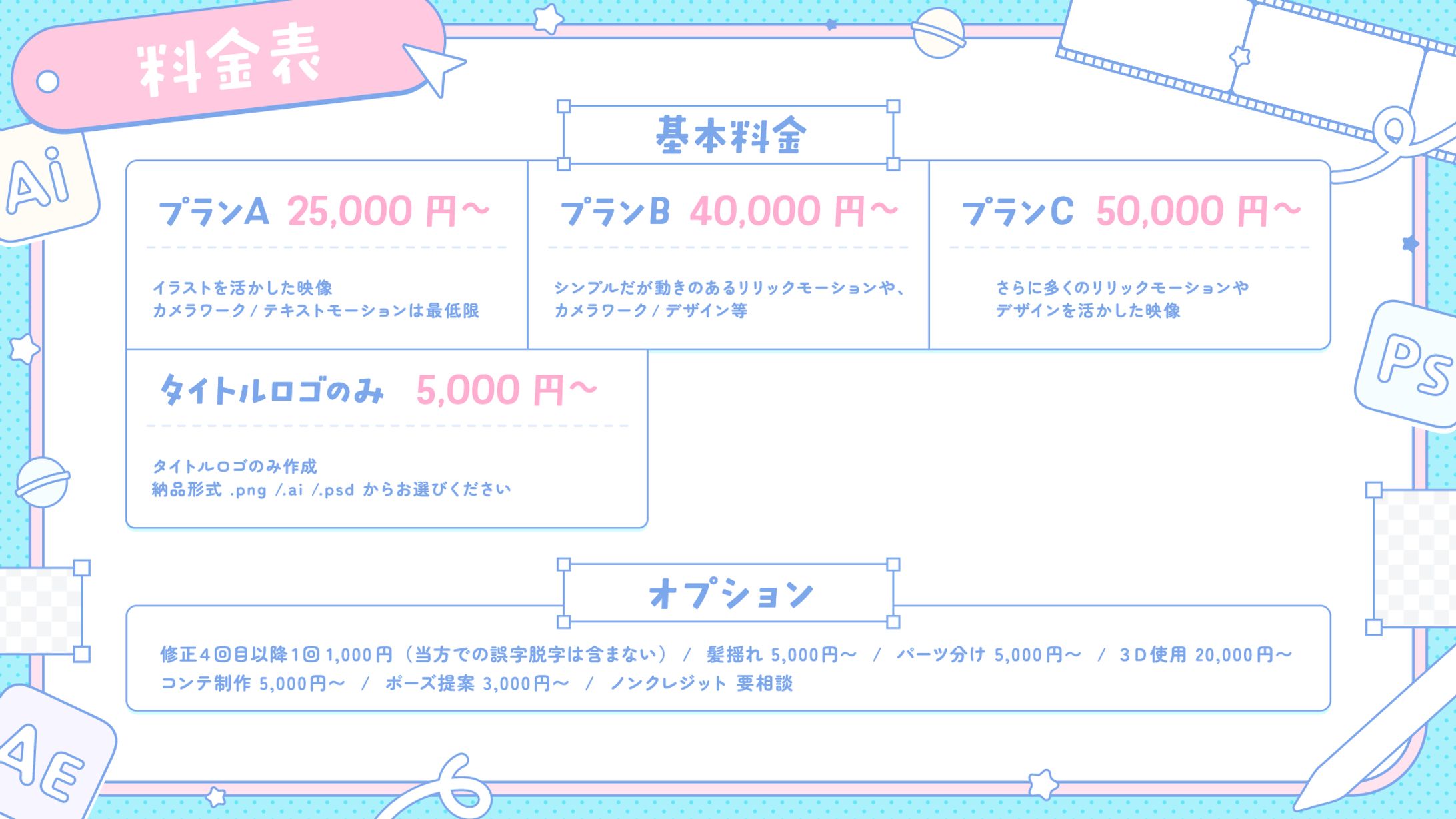 料金表-1