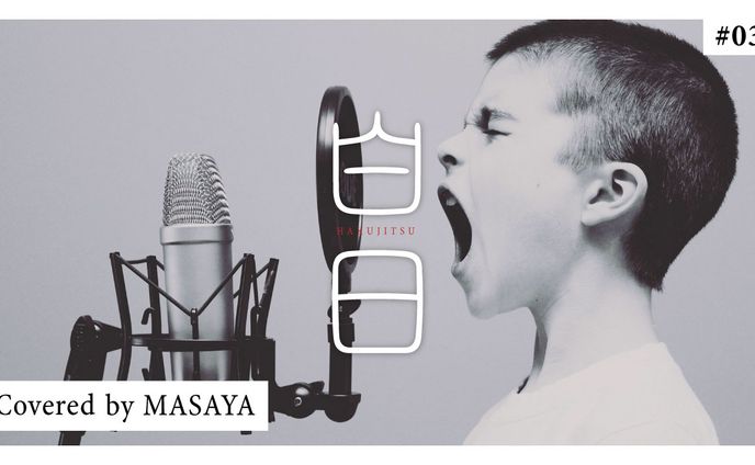 King Gnu Covered by MASAYA