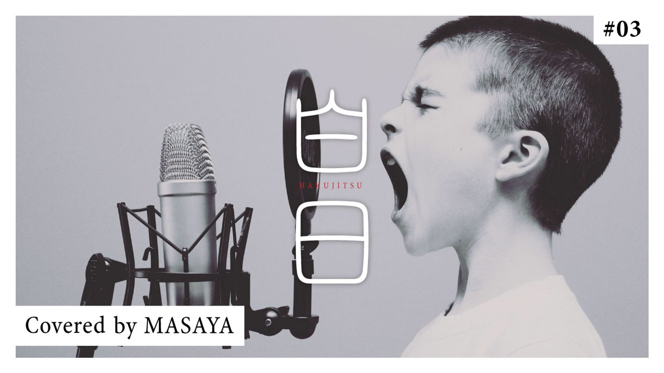 King Gnu Covered by MASAYA-1