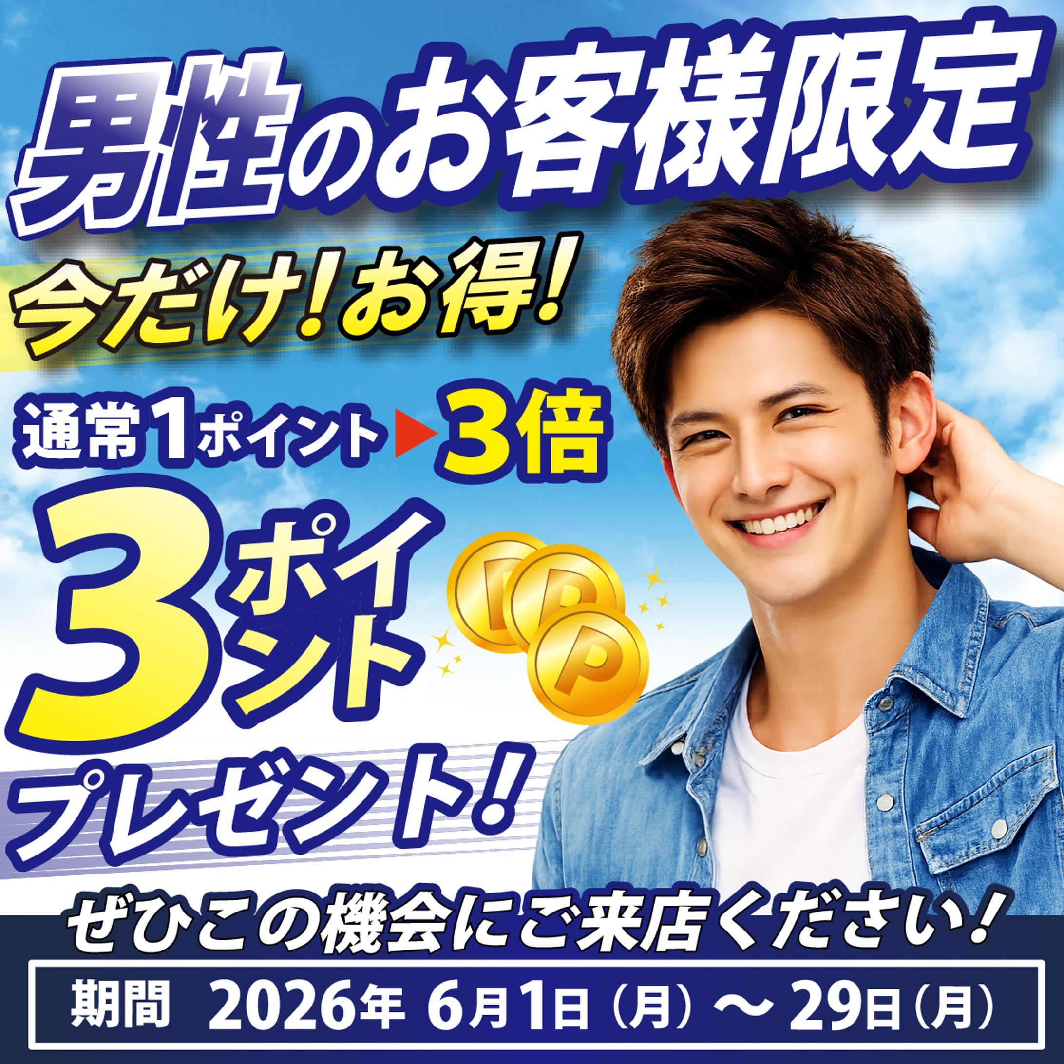 男性向け広告バナー-1