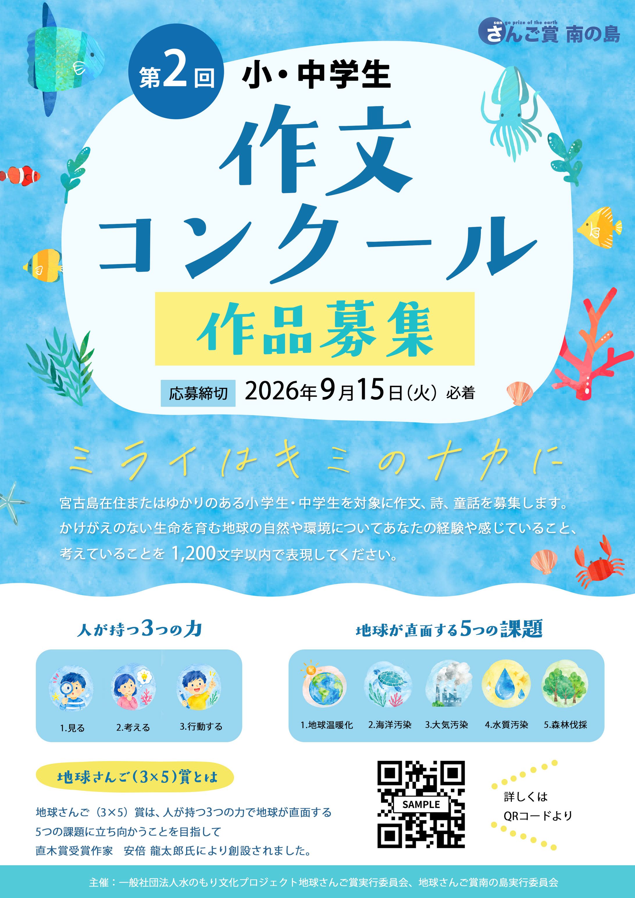 作文コンクールチラシ-1