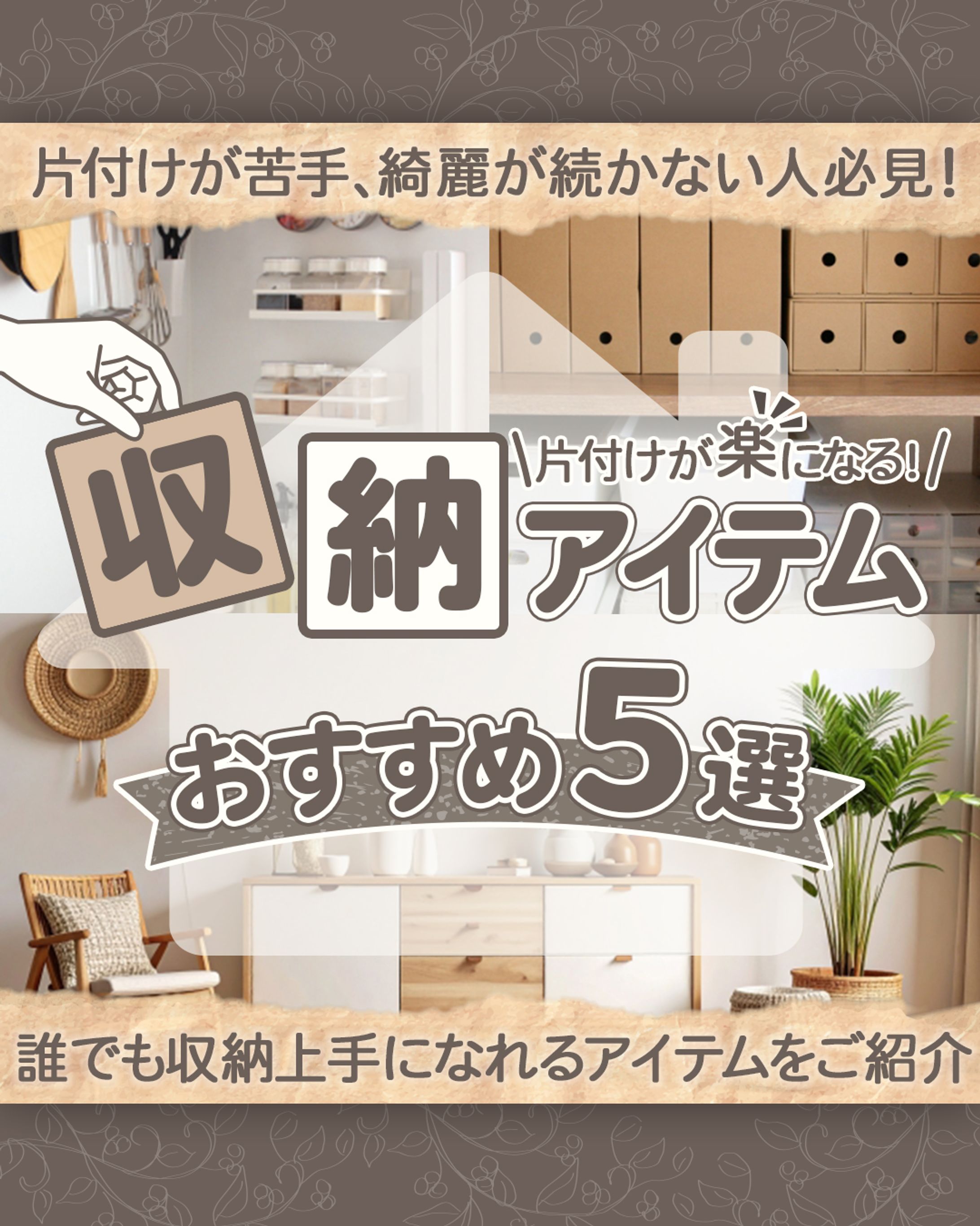 収納アイテム紹介投稿-1