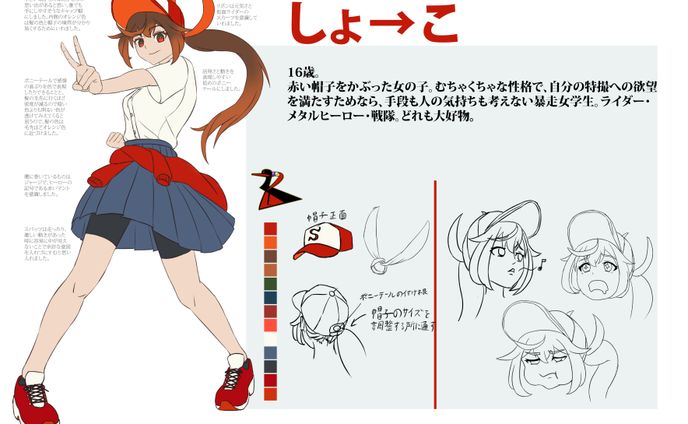 課題作品　アニメ用キャラクターデザイン