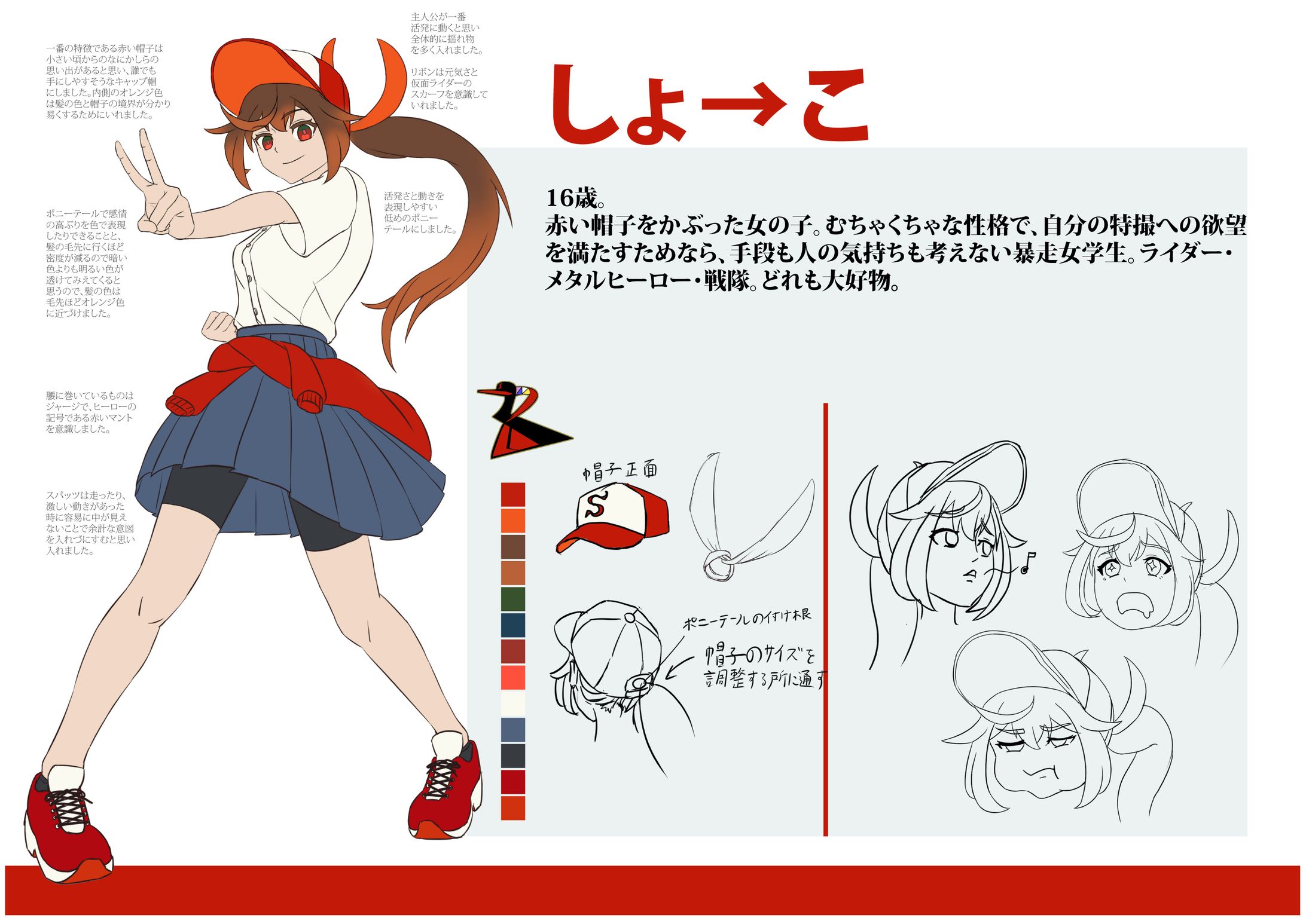 課題作品　アニメ用キャラクターデザイン-1