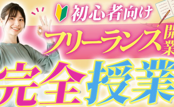 サムネイル_女性向け ビジネス