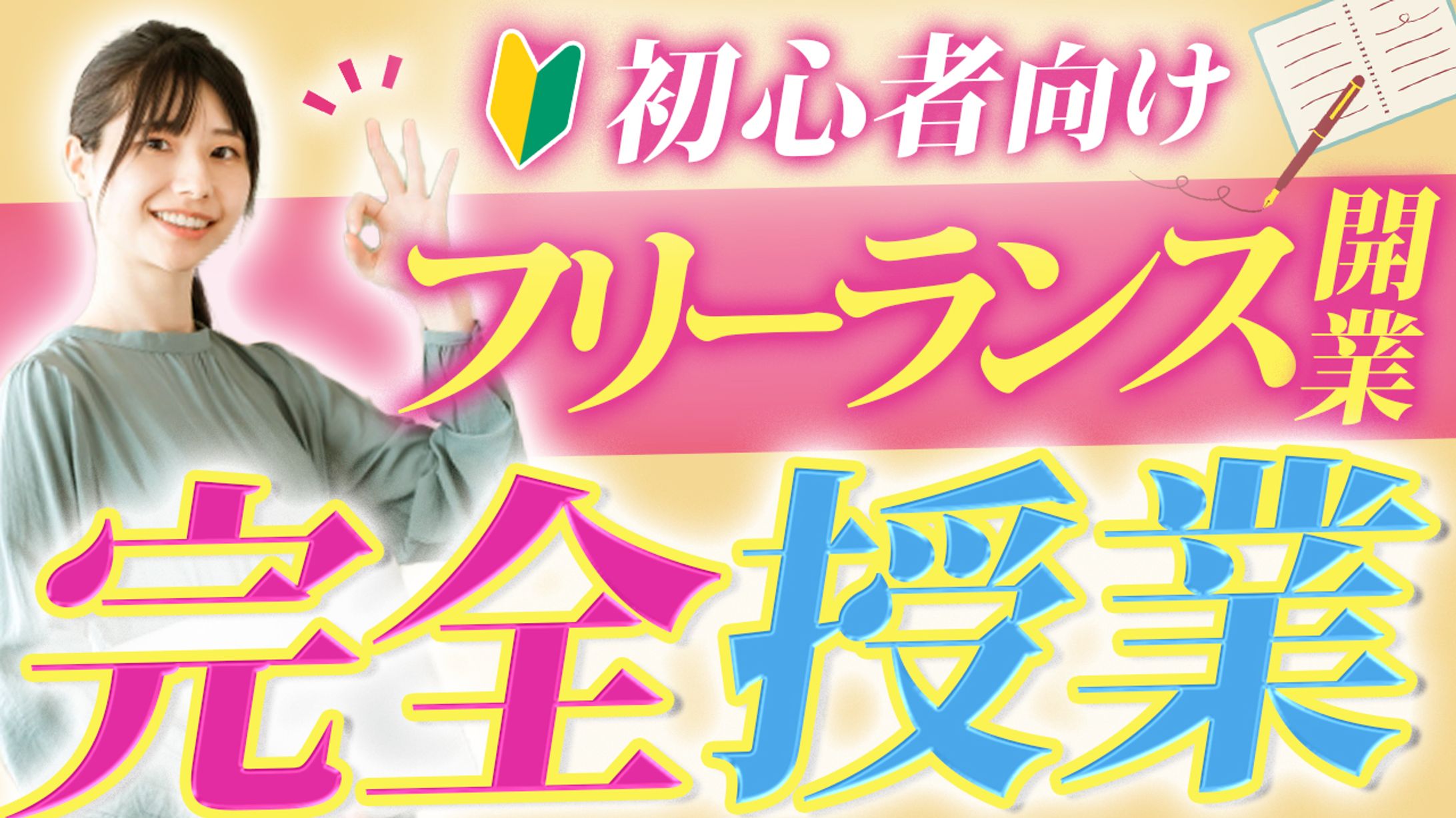 サムネイル_女性向け ビジネス-1