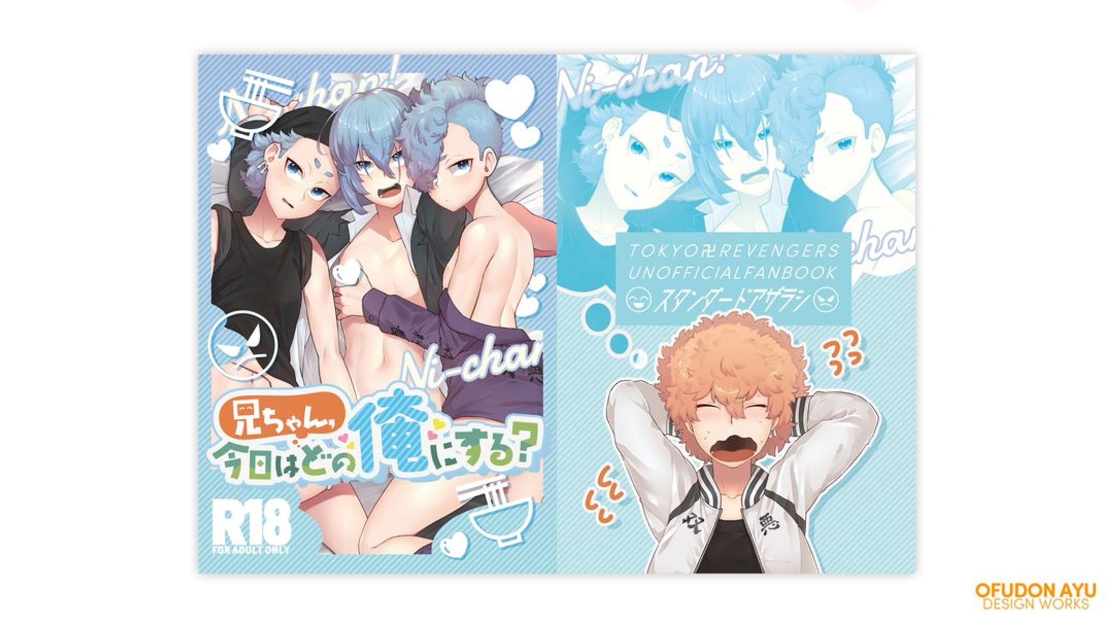 兄ちゃん、今日はどの俺にする？　表紙デザイン-1