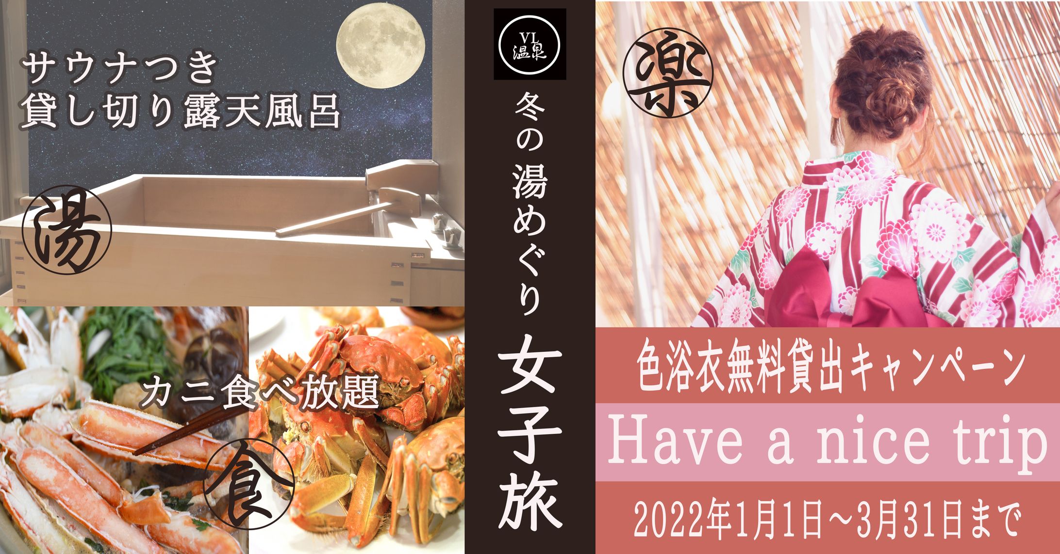 温泉施設の宣伝バナー広告（架空）-1