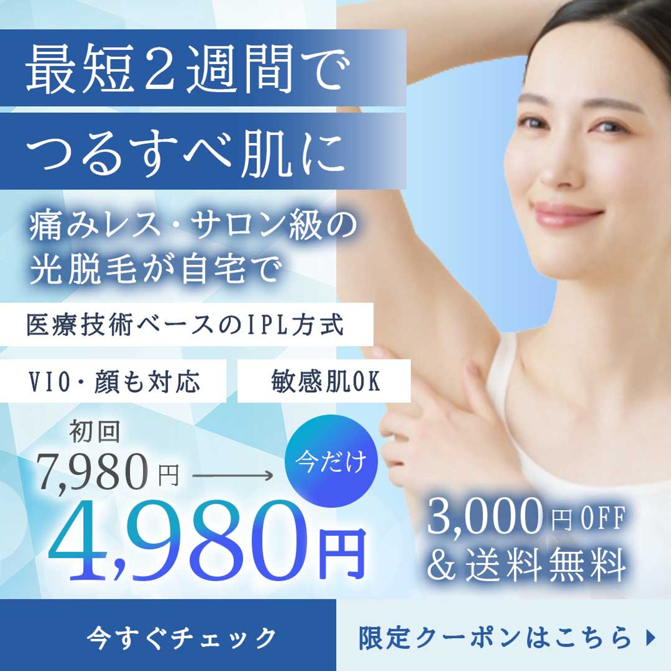 バナー：脱毛器-1