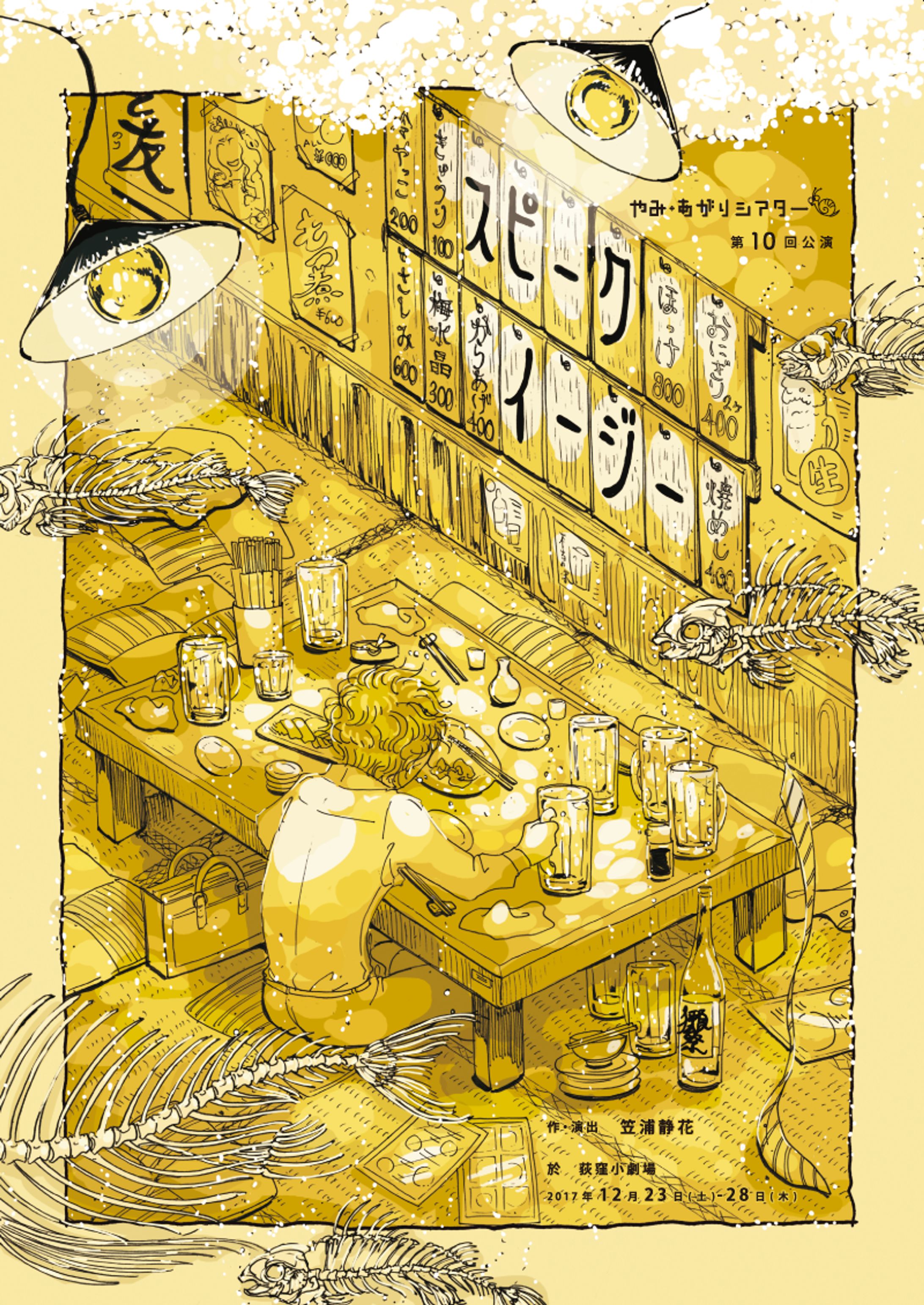 フライヤー制作　やみ・あがりシアター第10回公演  「スピークイージー」-1