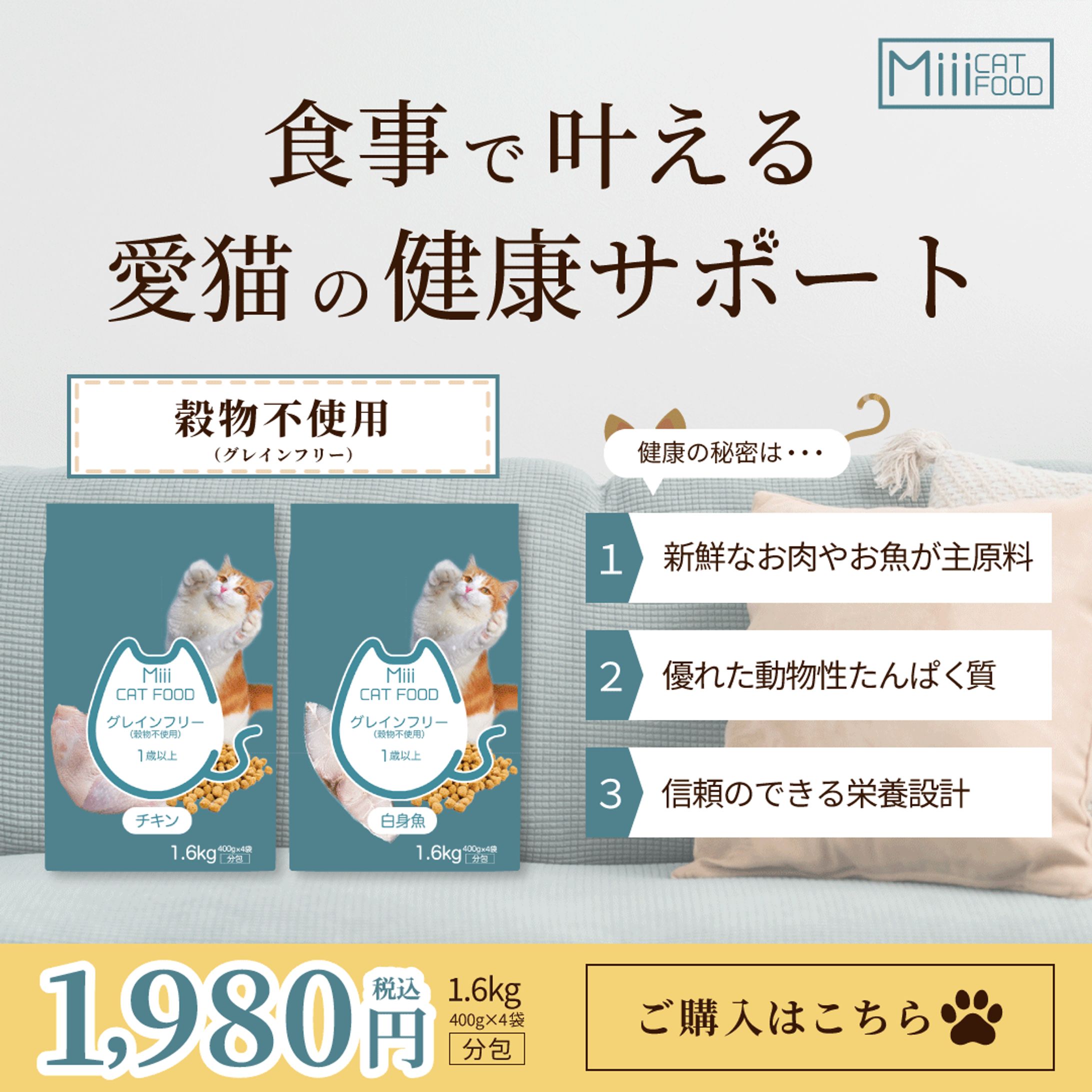 穀物不使用の安心感｜グレインフリーキャットフードバナー-1