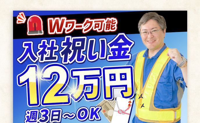 サムネイル_警備会社求人