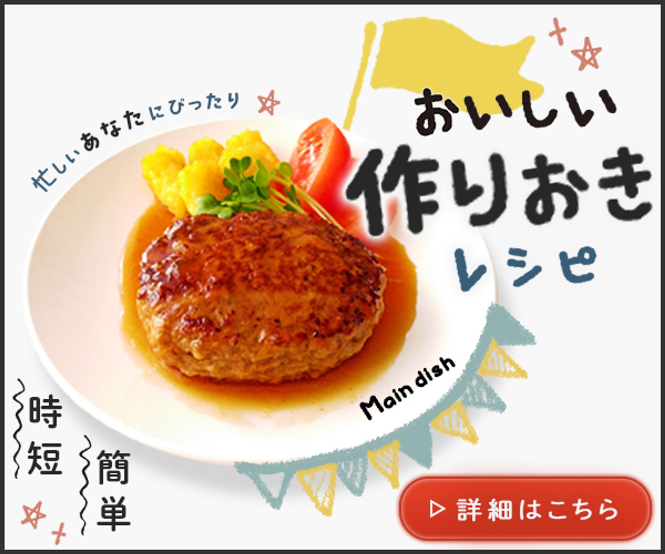 レシピバナー-1