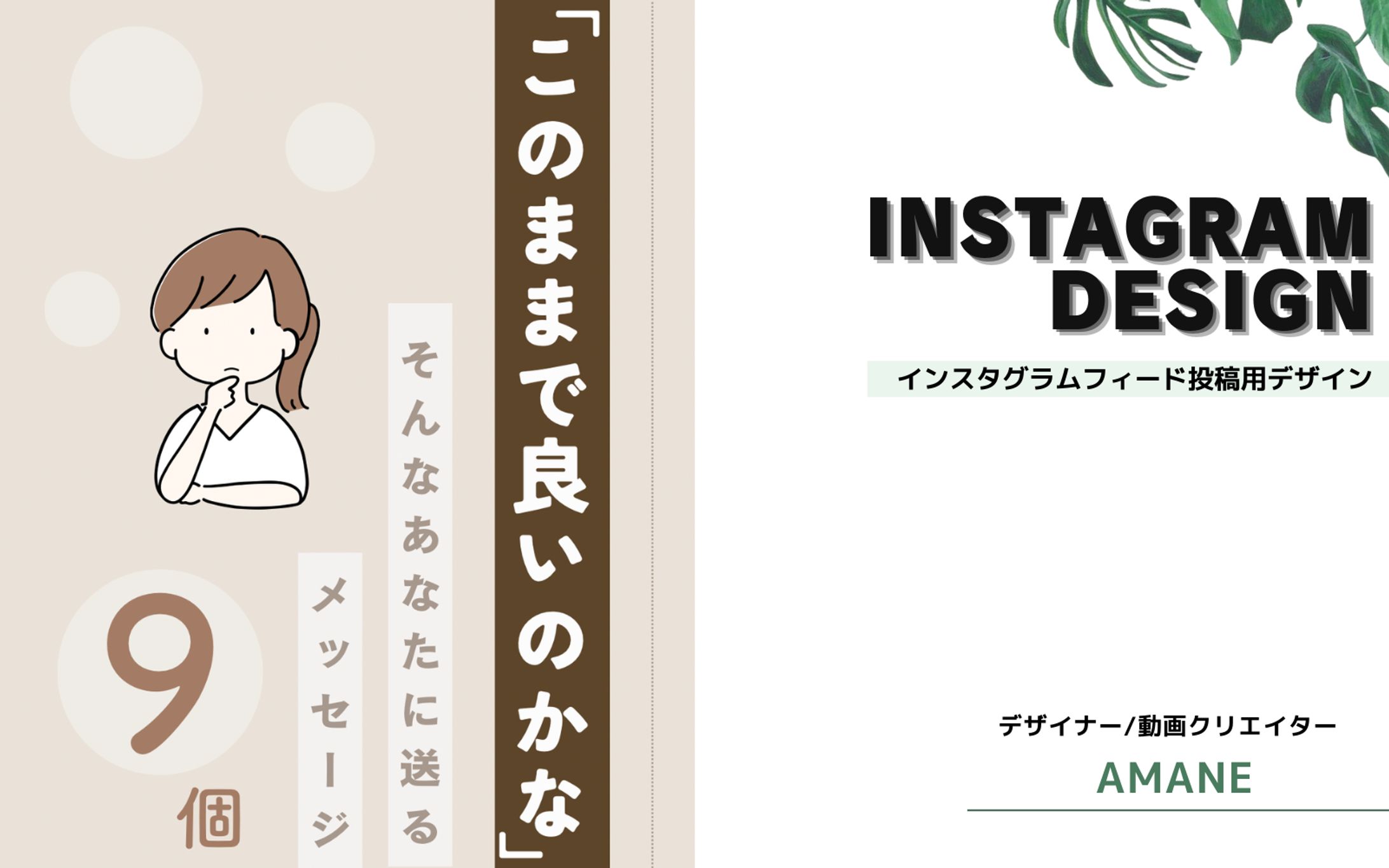 instagram フィード作成-1