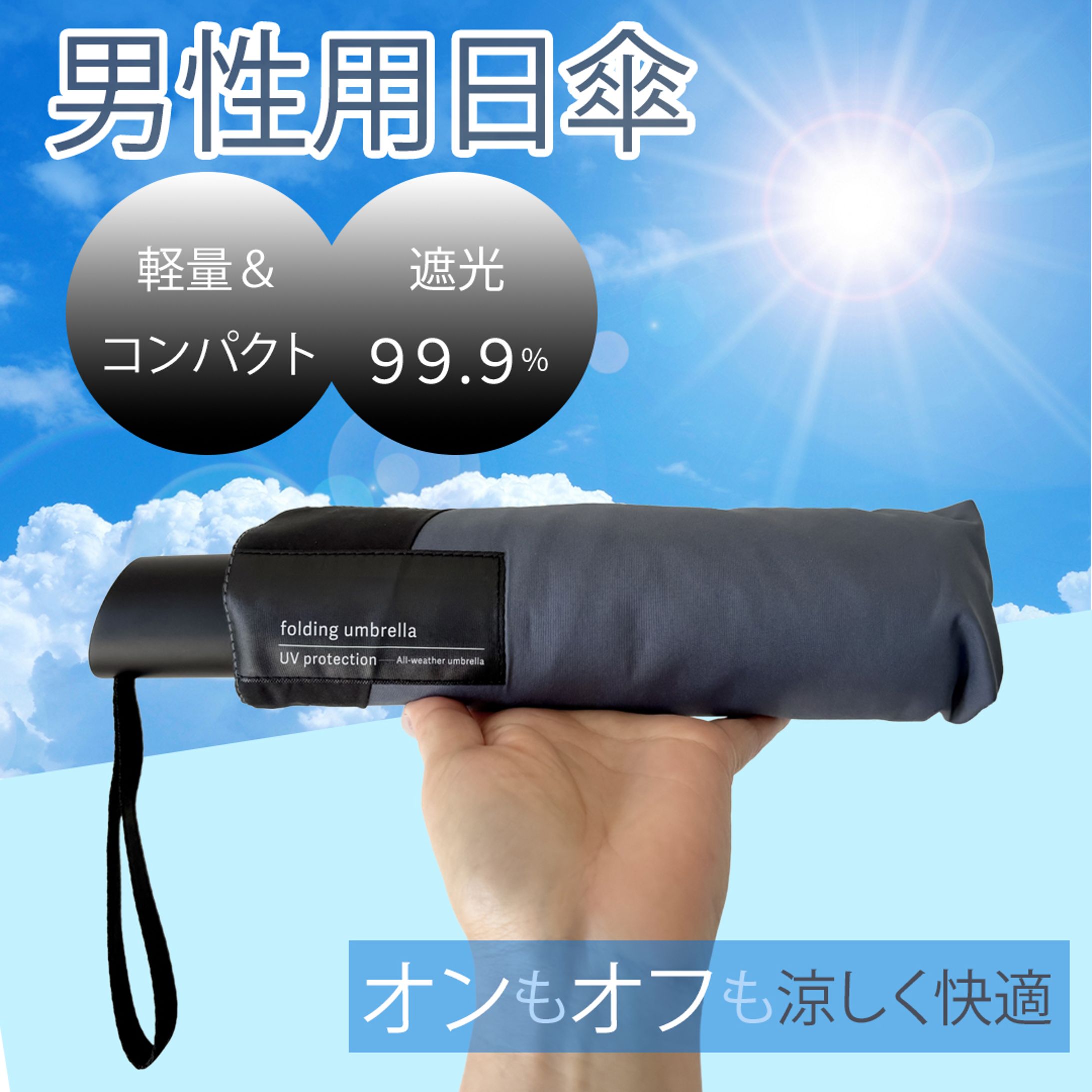 お題 男性用日傘-1