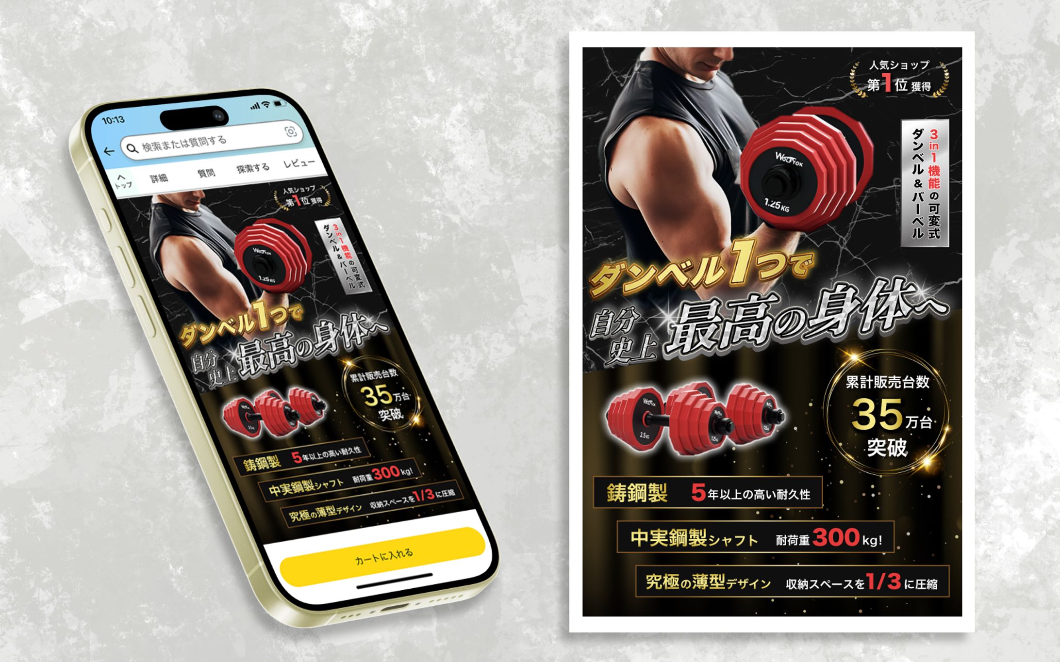 【自主制作】筋トレ器具｜Amazon商品紹介バナー-1