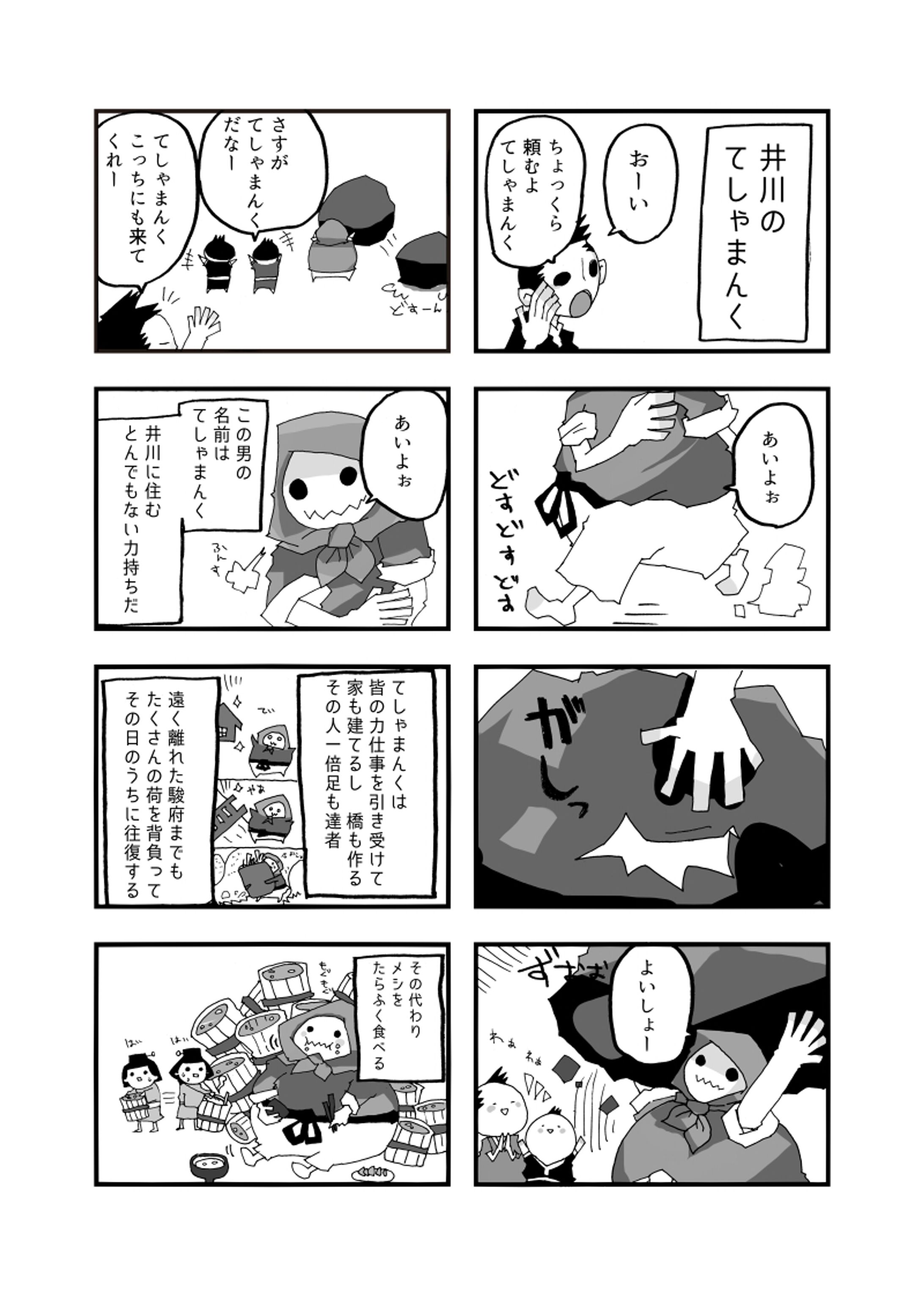 井川のてしゃまんく【静岡県文化政策課発刊誌掲載作品】-1