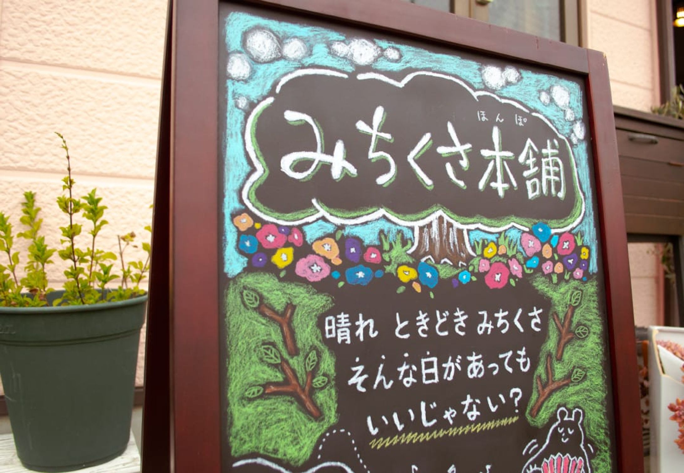 アート看板 ／NPO法人マーチング様-1