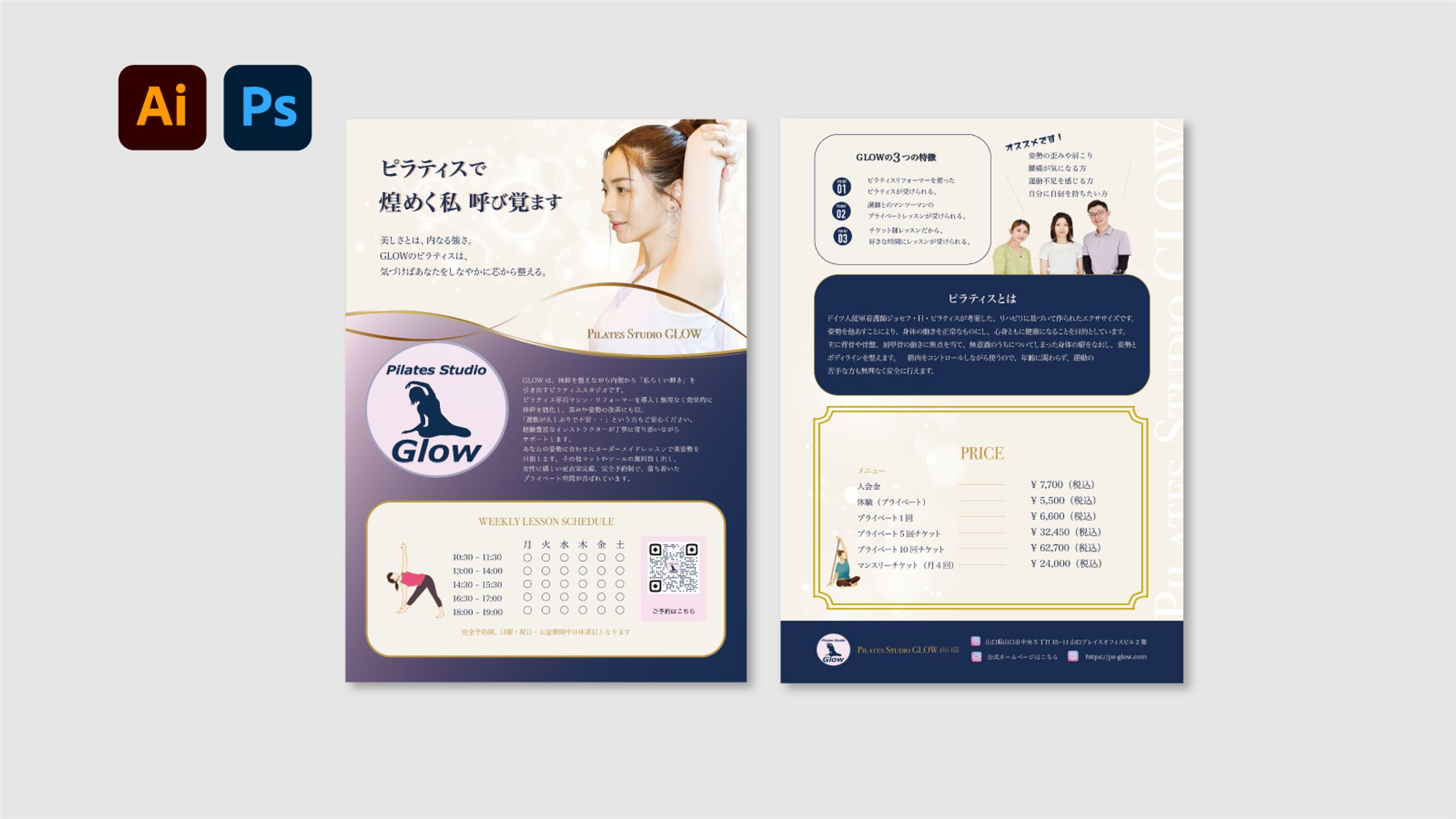 【チラシ】ピラティススタジオGLOW様-1