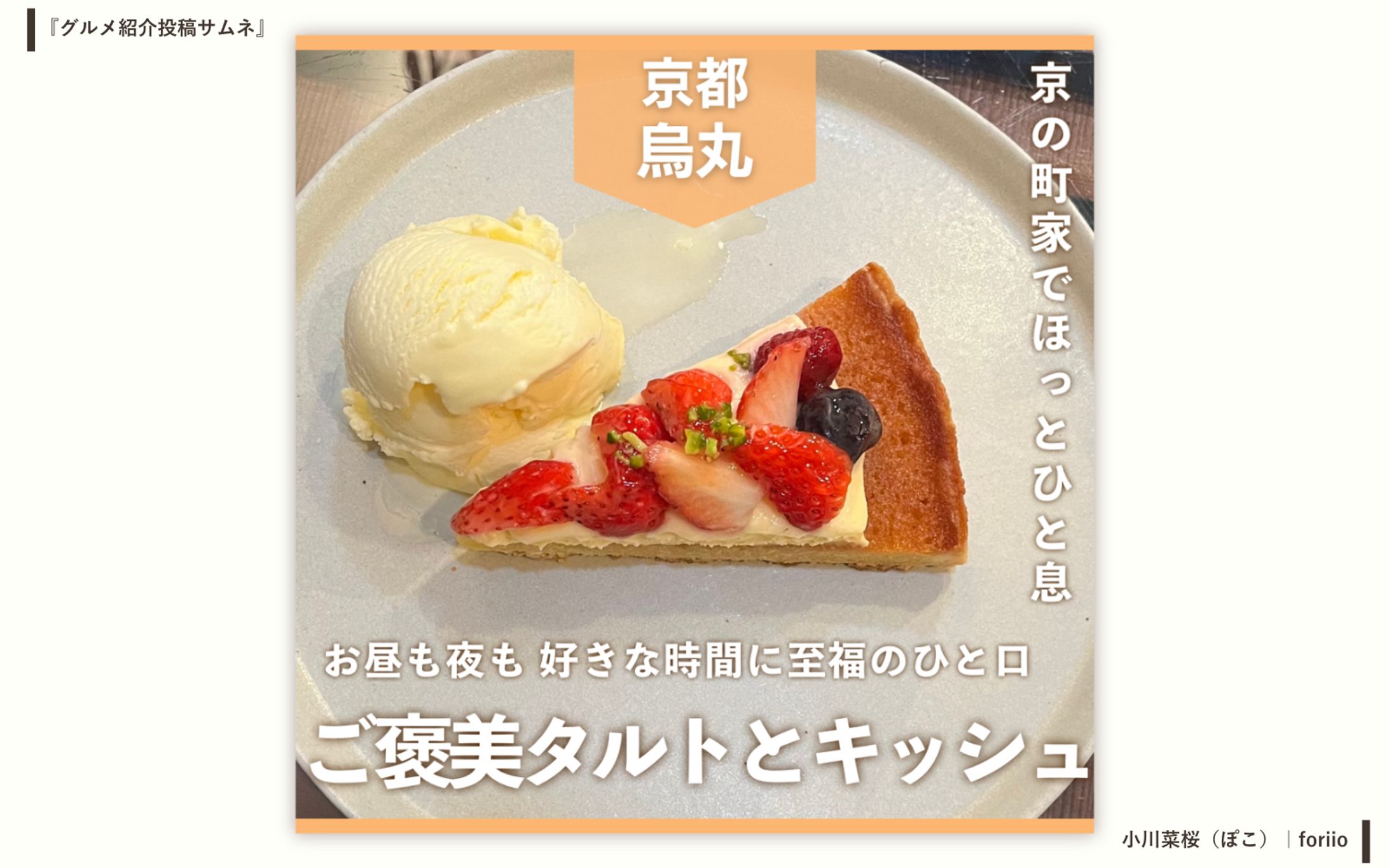 烏丸｜グルメ紹介投稿サムネ-1