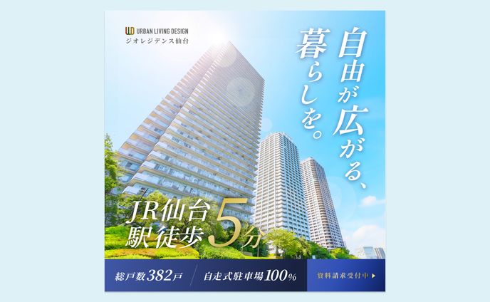 不動産バナー