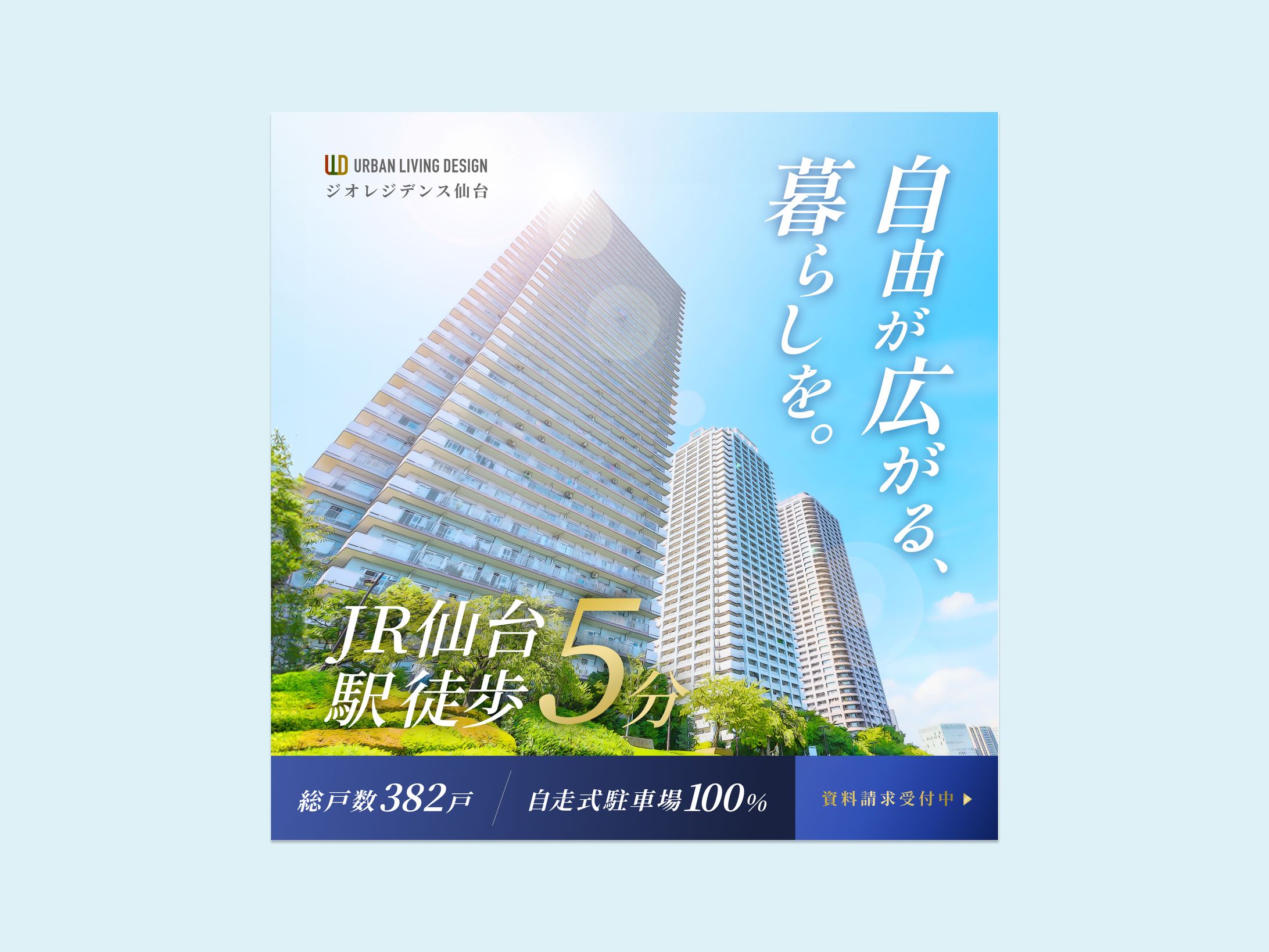 不動産バナー-1